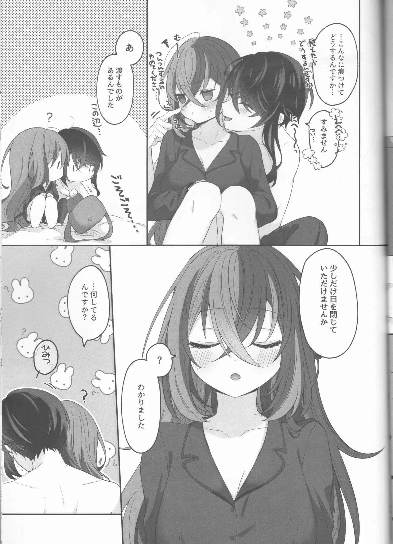 ノットイコールプラトニック - page63