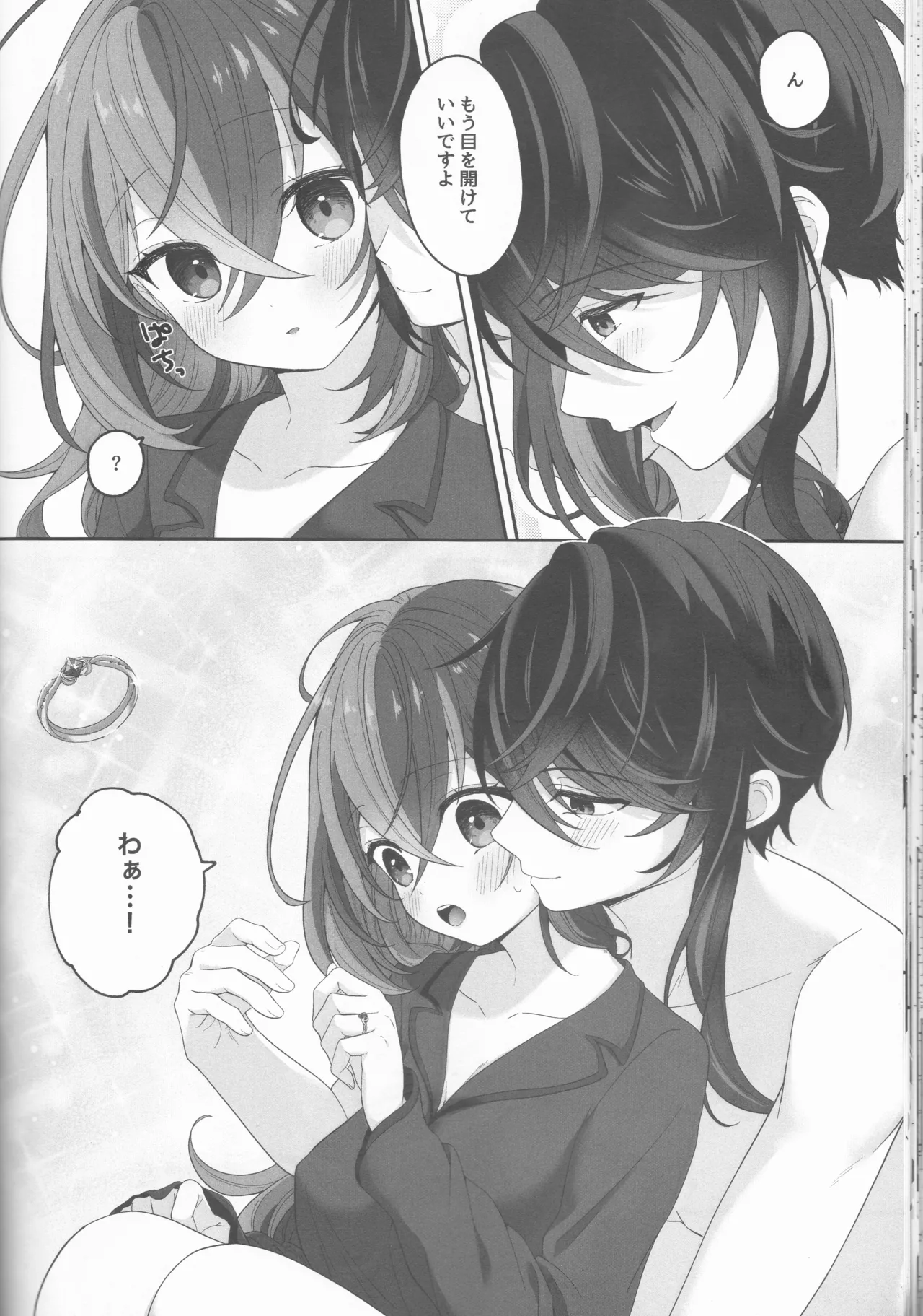 ノットイコールプラトニック - page64