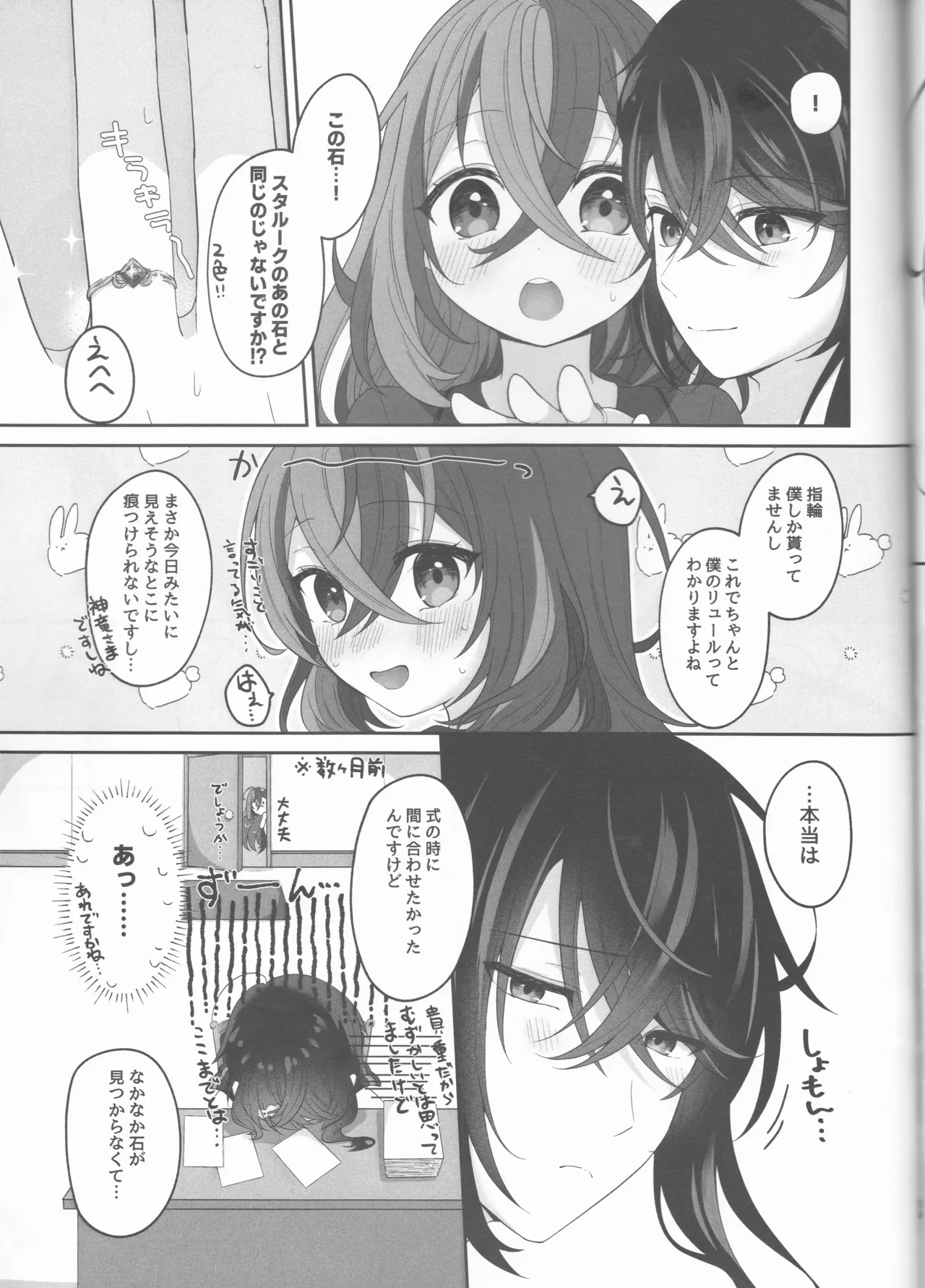 ノットイコールプラトニック - page65
