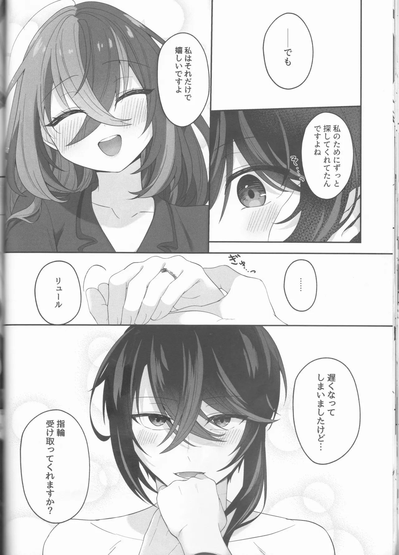ノットイコールプラトニック - page66