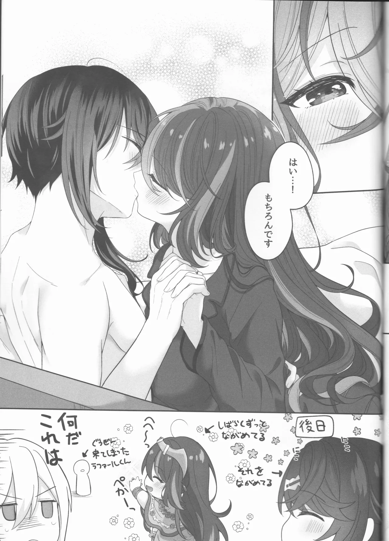 ノットイコールプラトニック - page67
