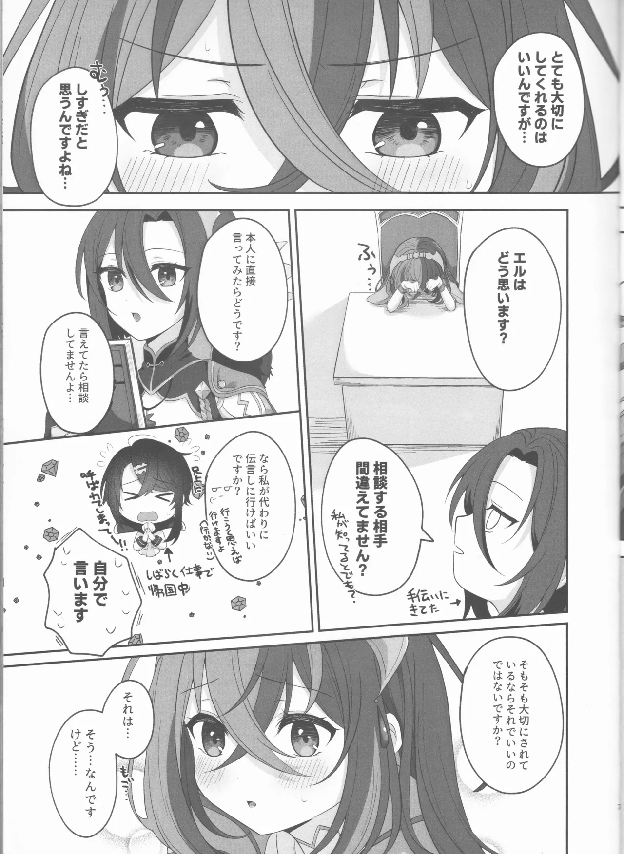 ノットイコールプラトニック - page7