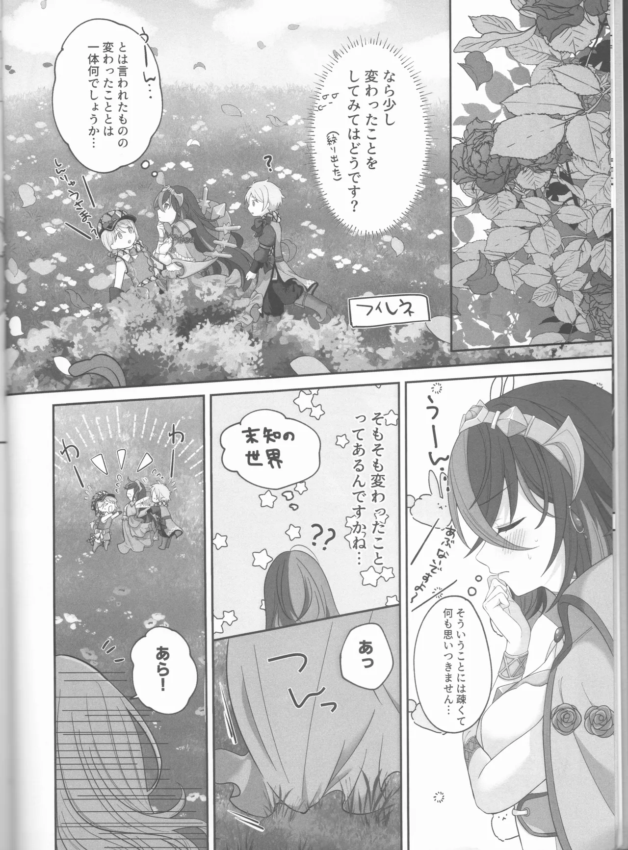 ノットイコールプラトニック - page8