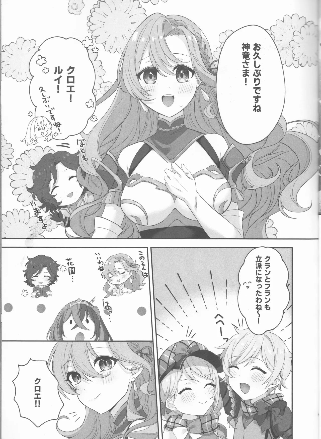 ノットイコールプラトニック - page9