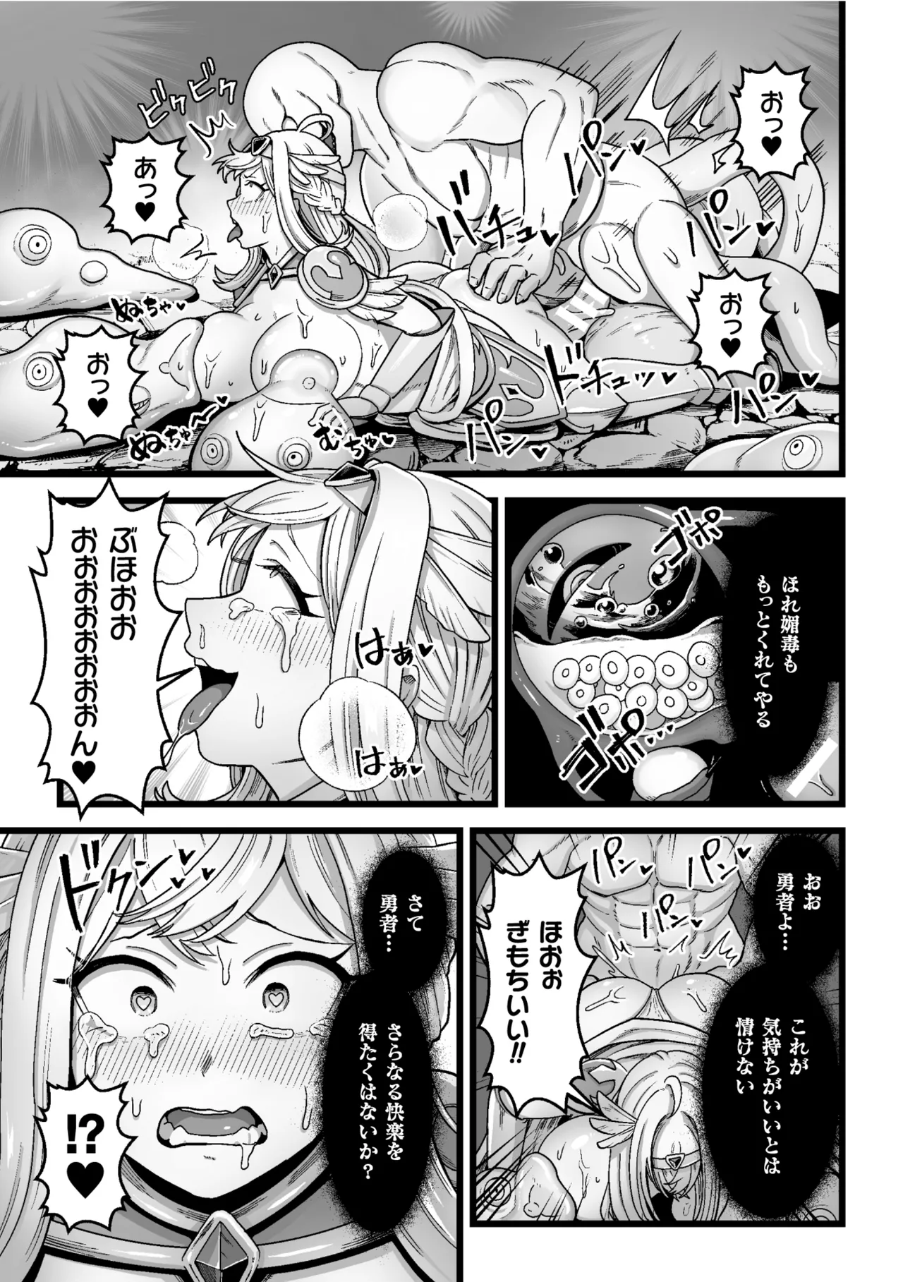 [キツネコパンダヌキ (パンダヌキ)][決戦の後に] - page17