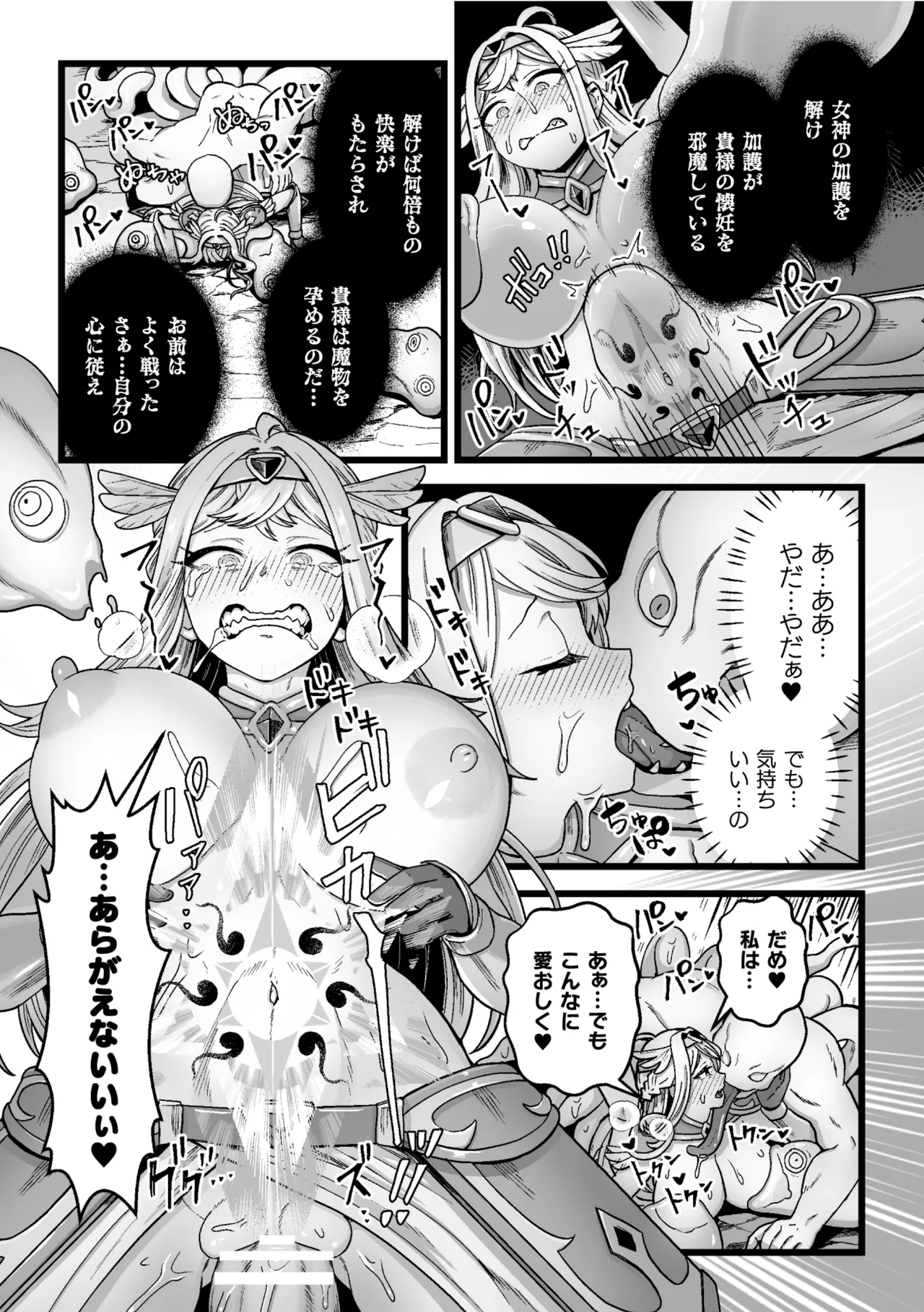 [キツネコパンダヌキ (パンダヌキ)][決戦の後に] - page18