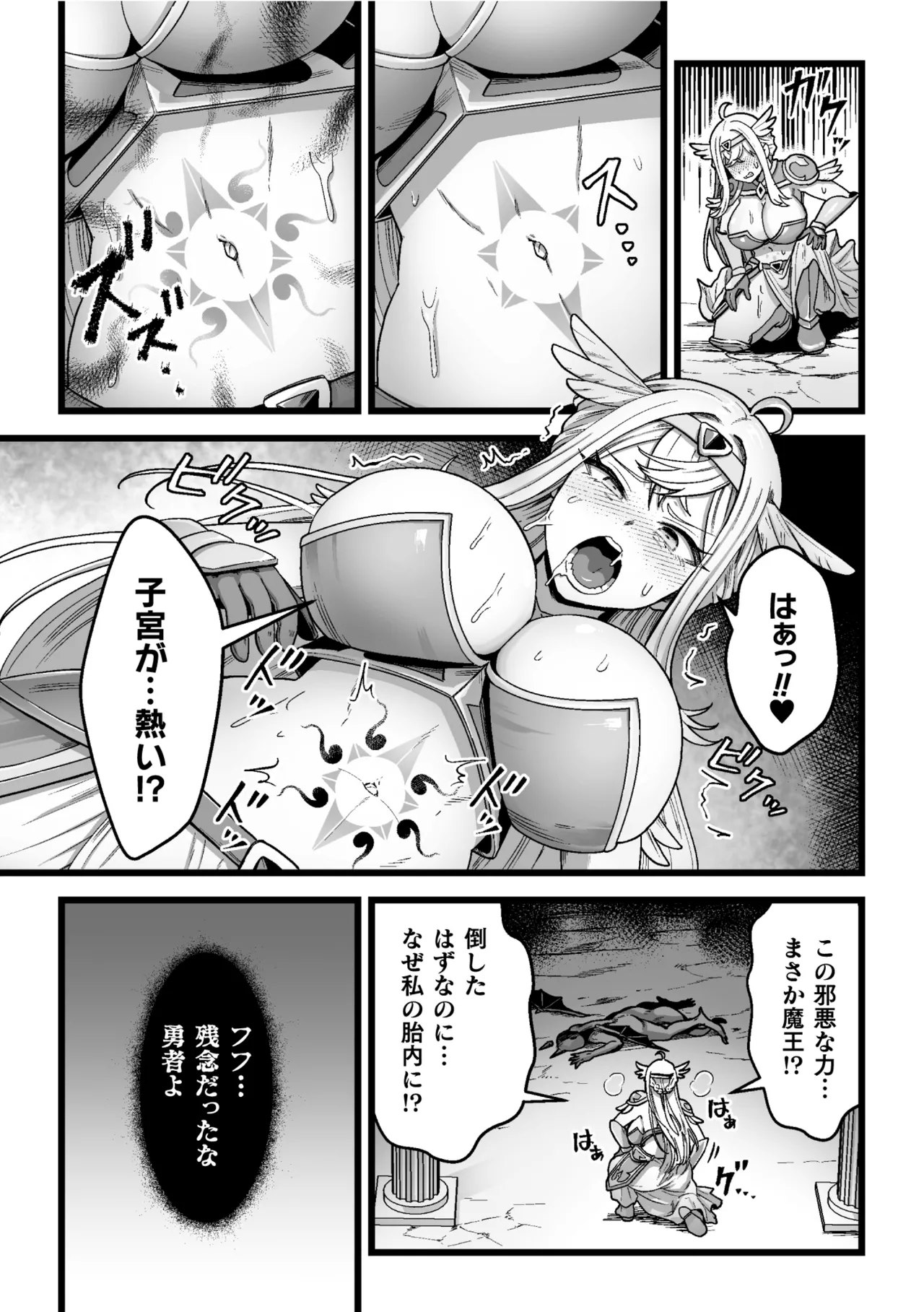 [キツネコパンダヌキ (パンダヌキ)][決戦の後に] - page3