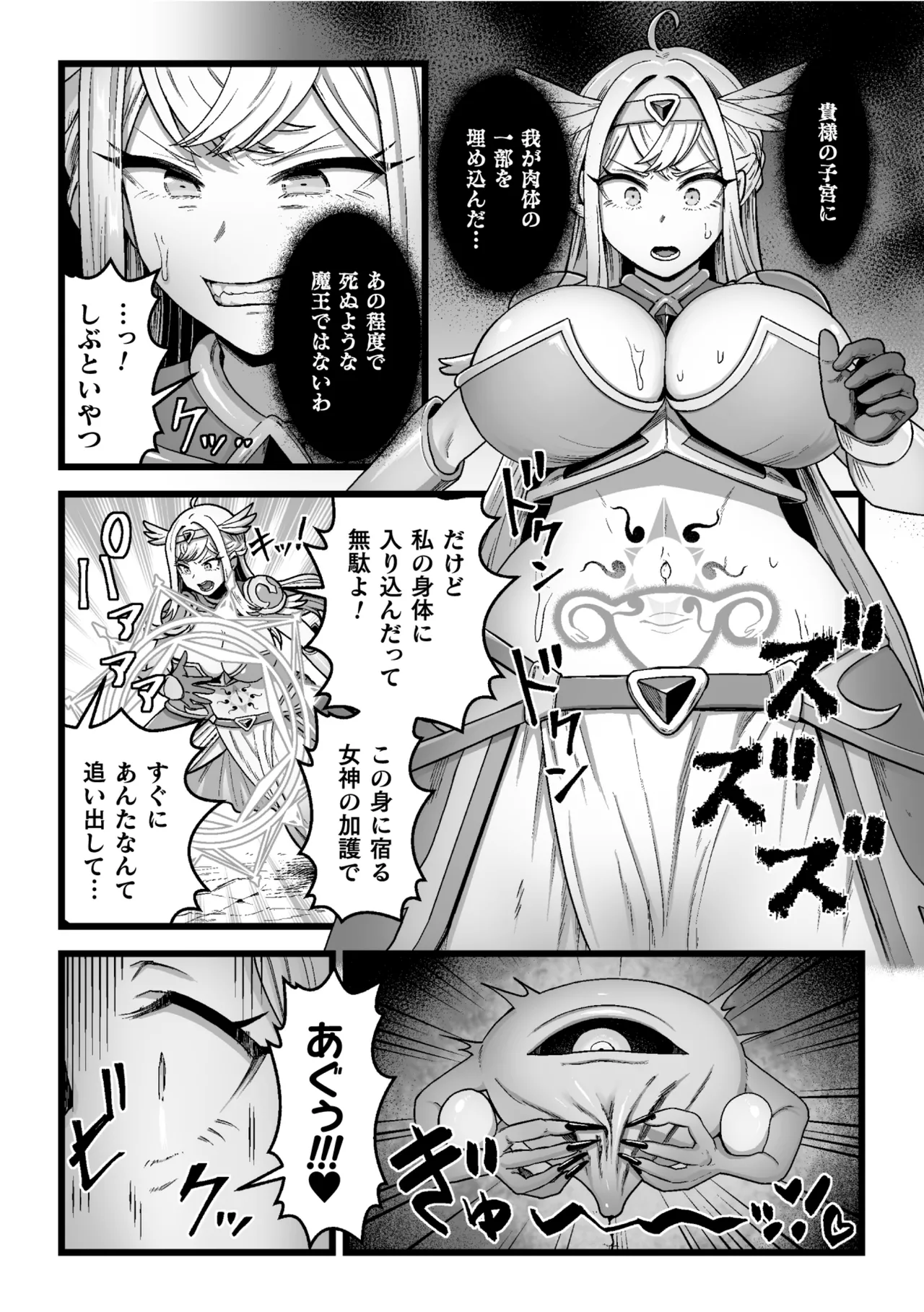 [キツネコパンダヌキ (パンダヌキ)][決戦の後に] - page4