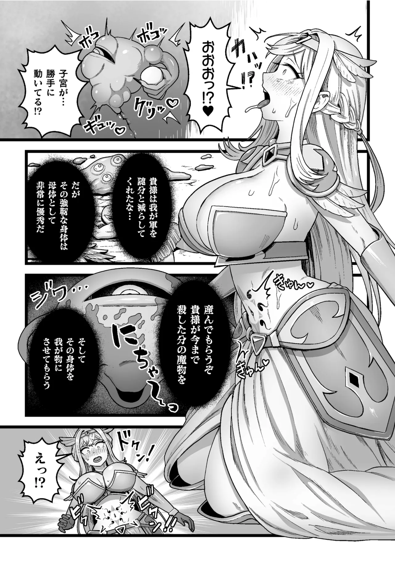 [キツネコパンダヌキ (パンダヌキ)][決戦の後に] - page5