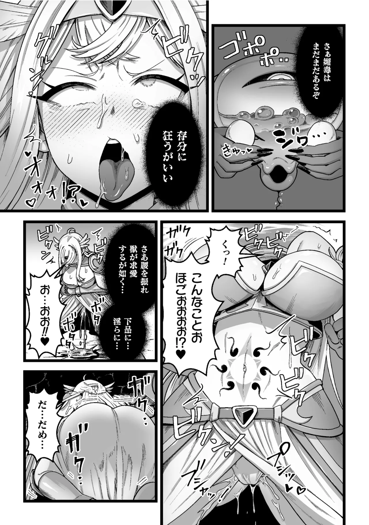 [キツネコパンダヌキ (パンダヌキ)][決戦の後に] - page7