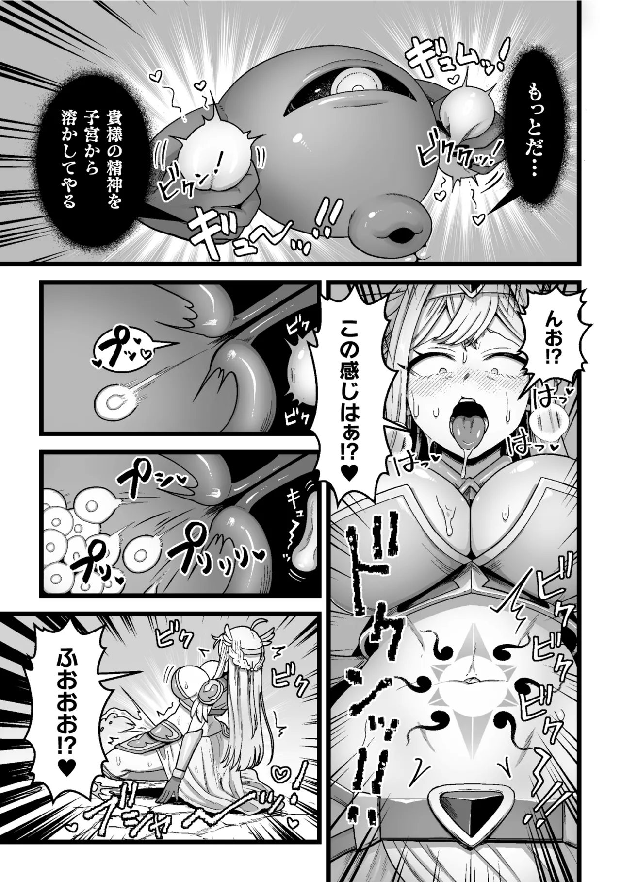 [キツネコパンダヌキ (パンダヌキ)][決戦の後に] - page9