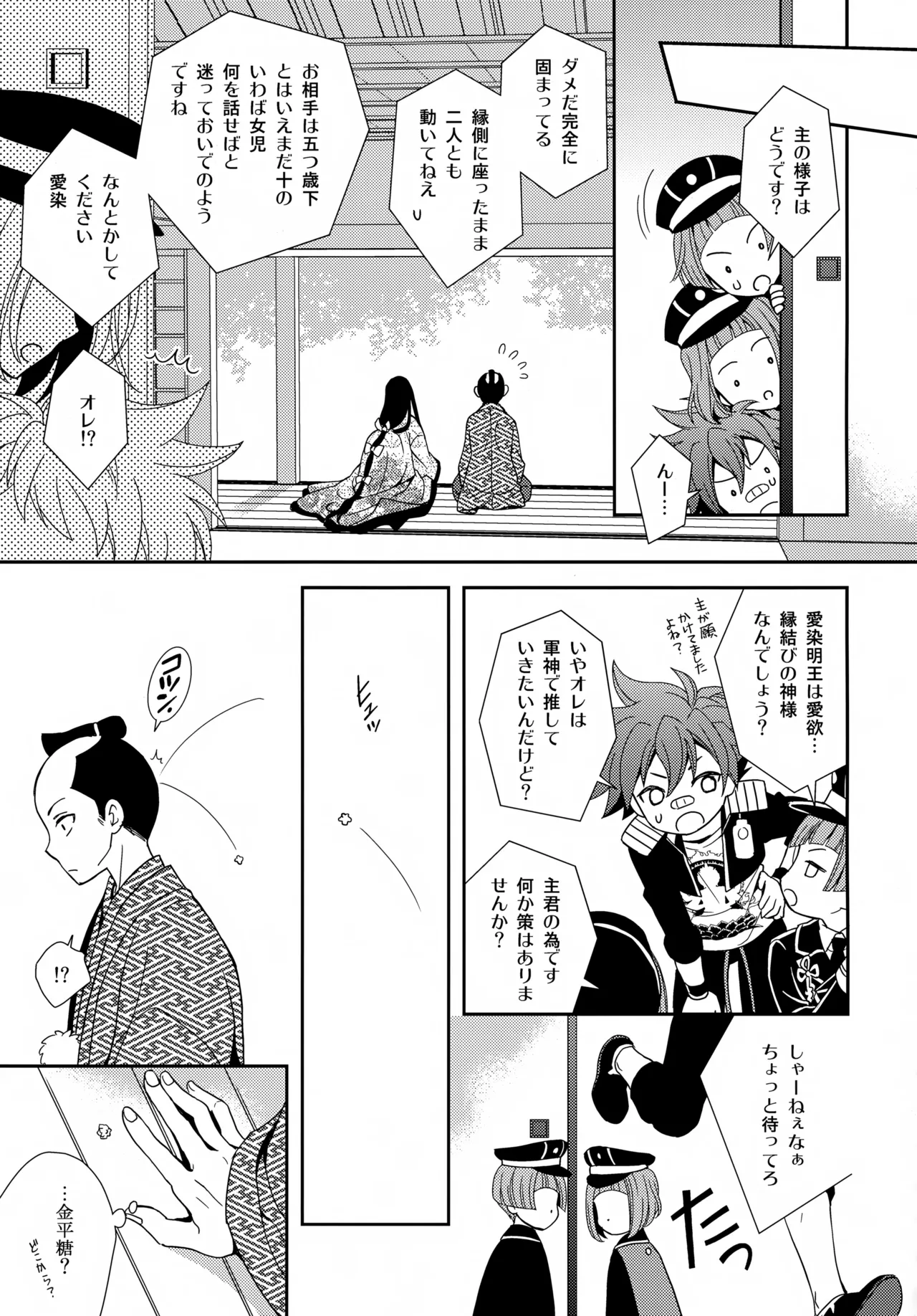 金平糖を君に - page10