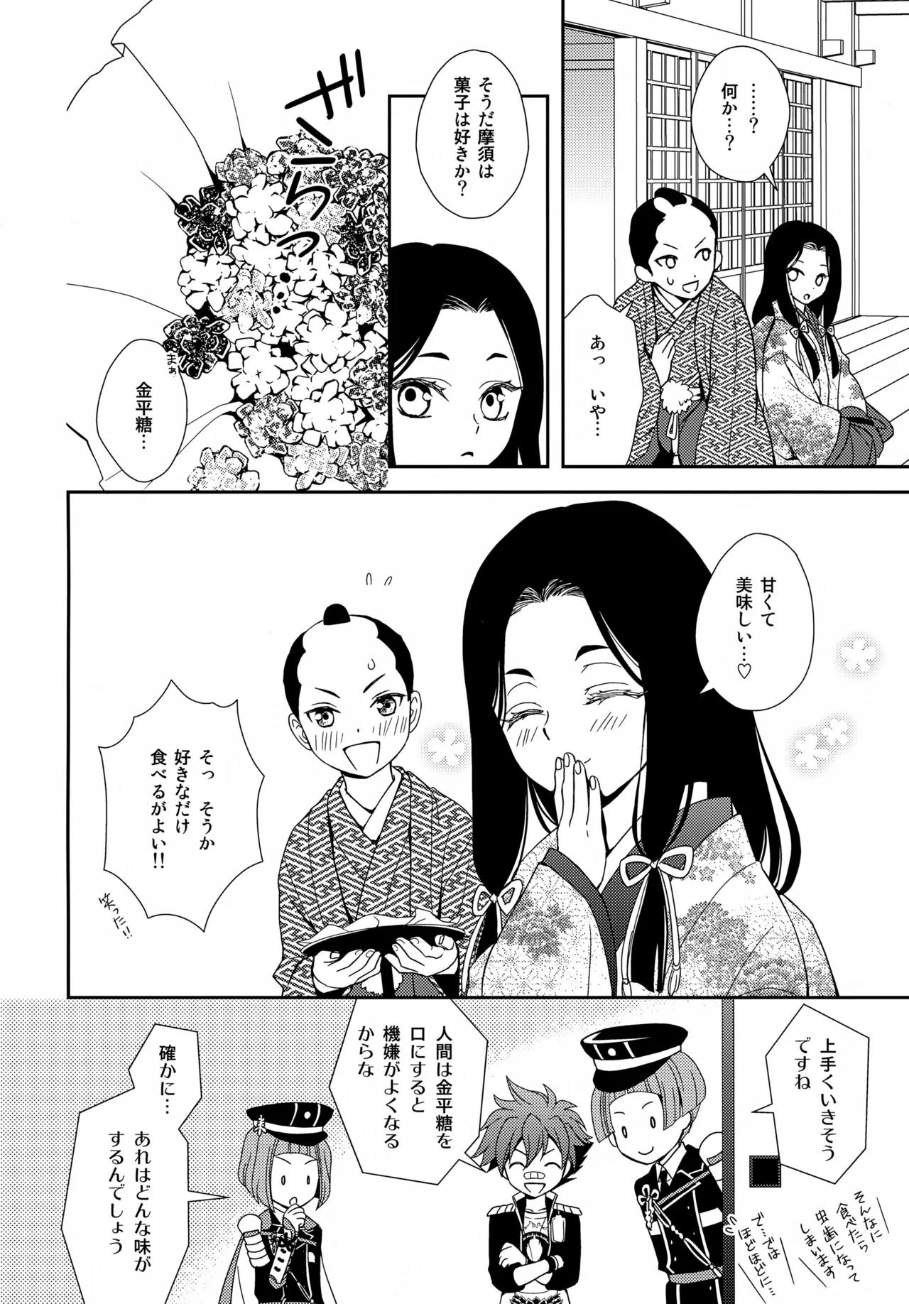 金平糖を君に - page11