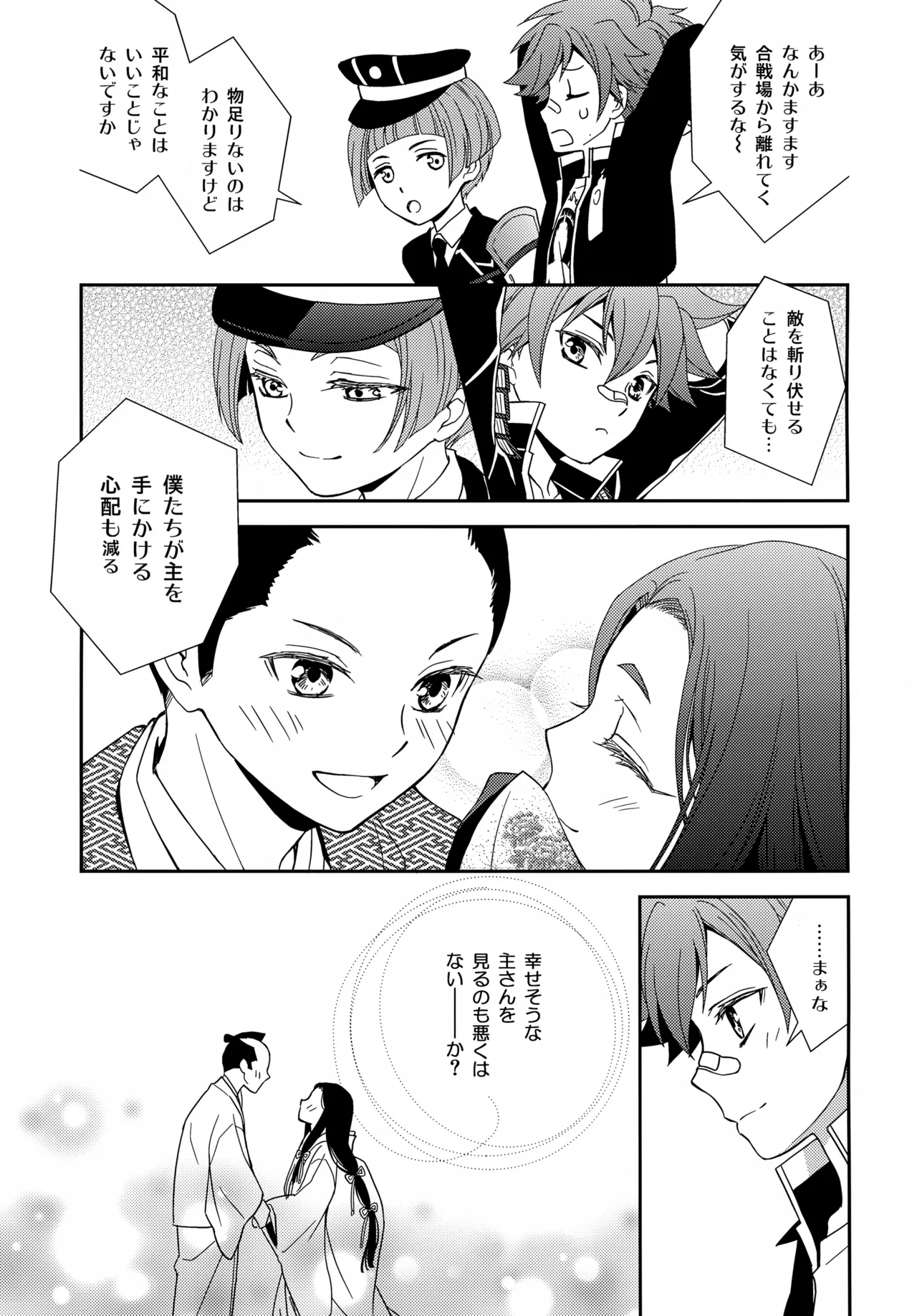 金平糖を君に - page12