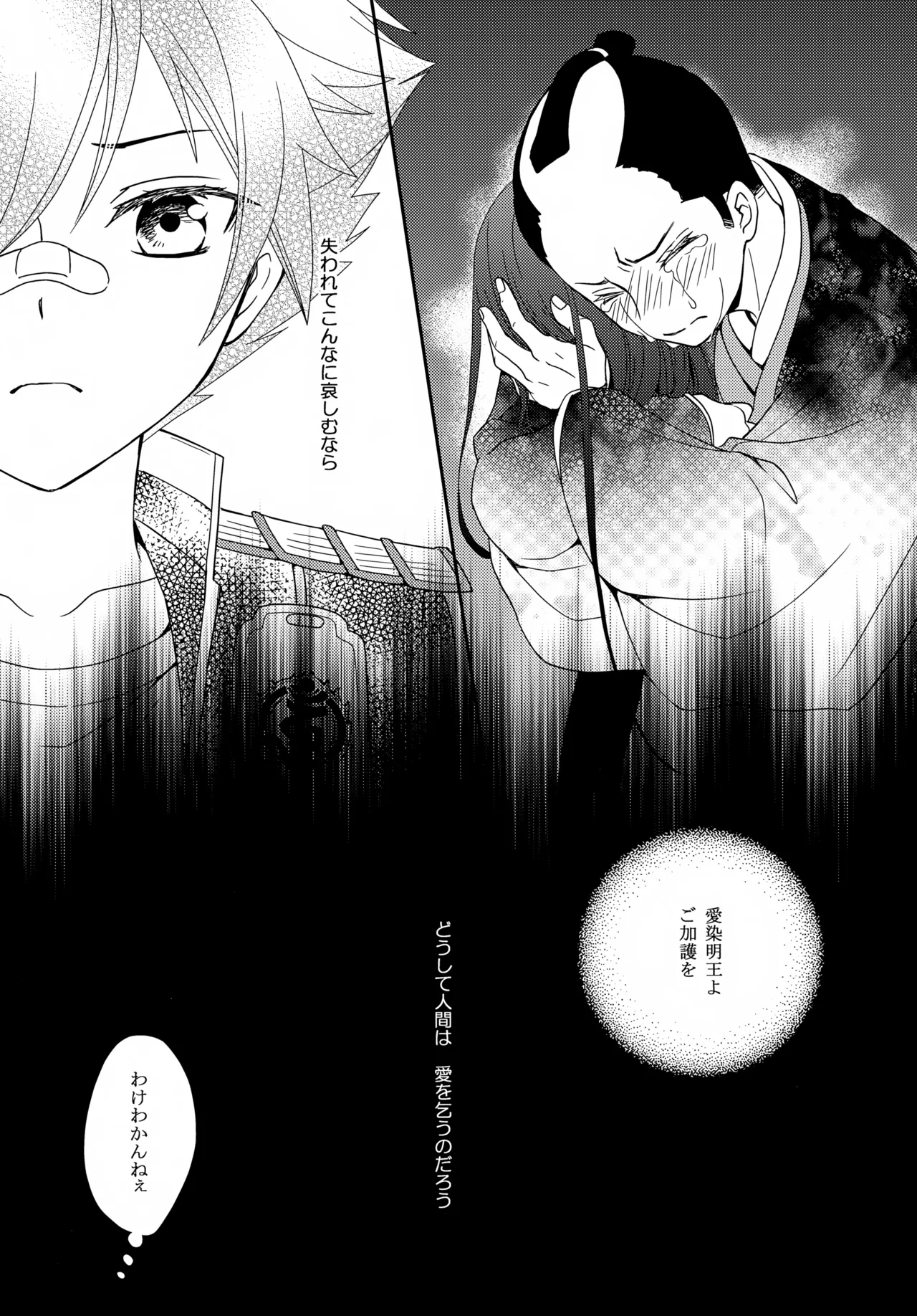 金平糖を君に - page14