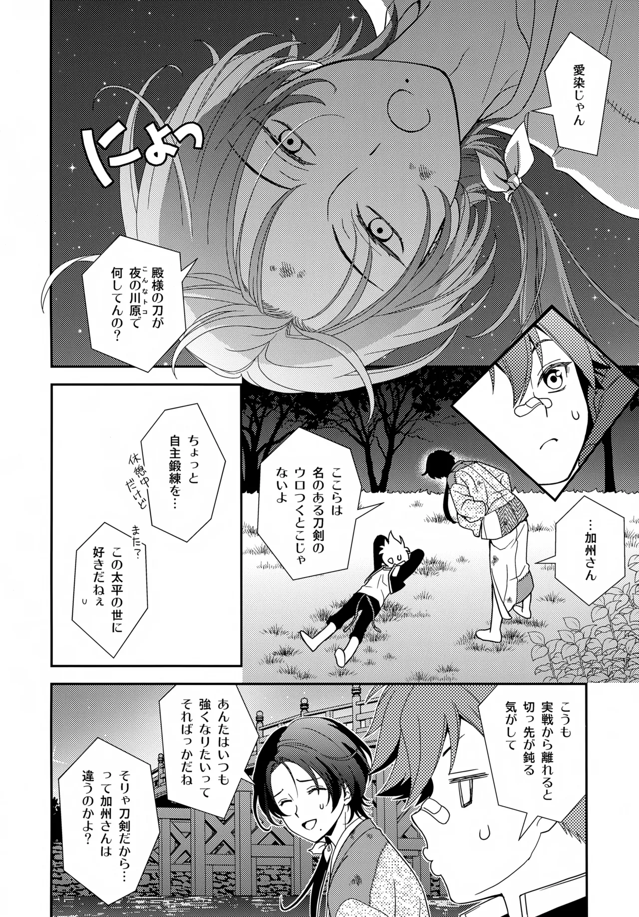 金平糖を君に - page15