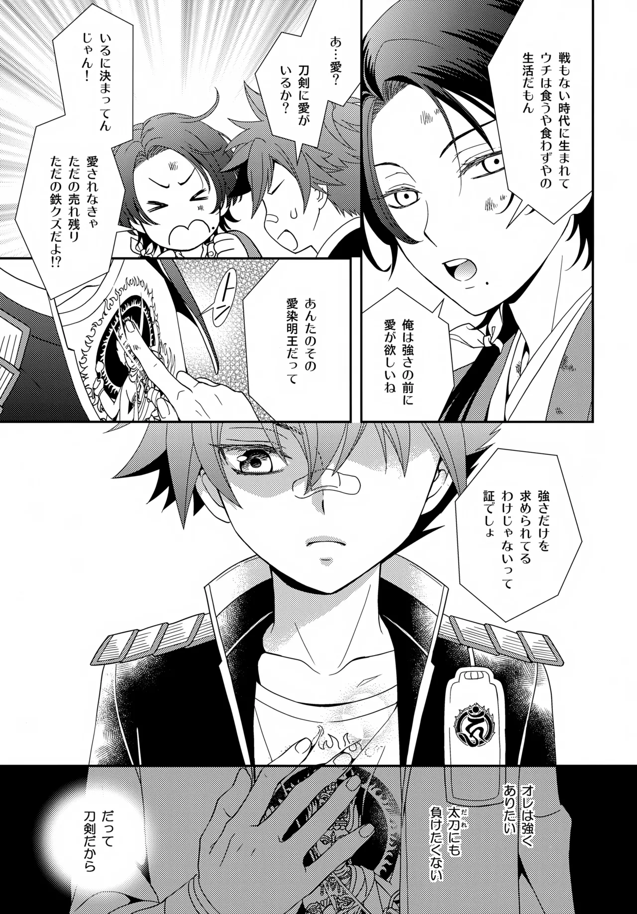 金平糖を君に - page16