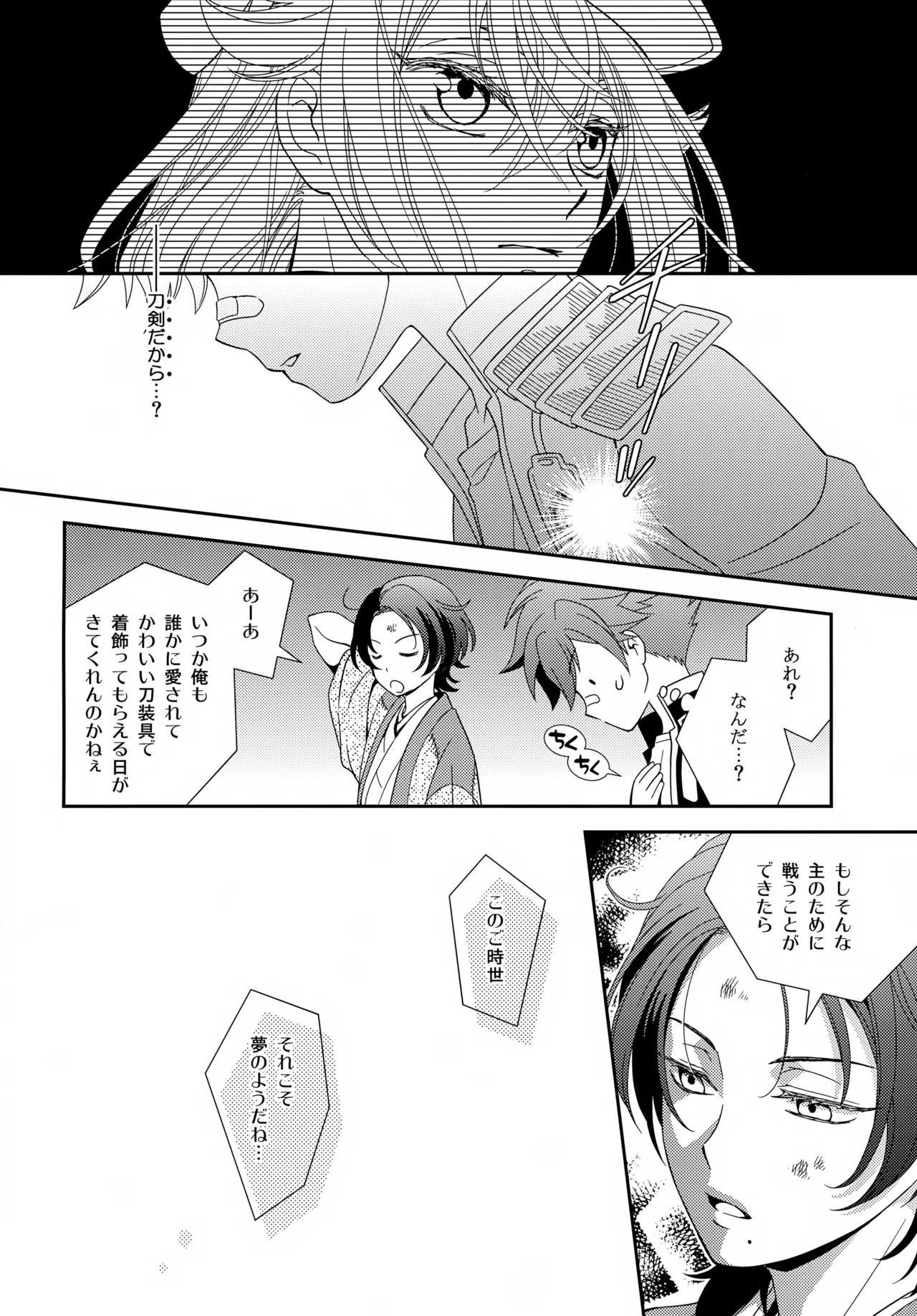 金平糖を君に - page17