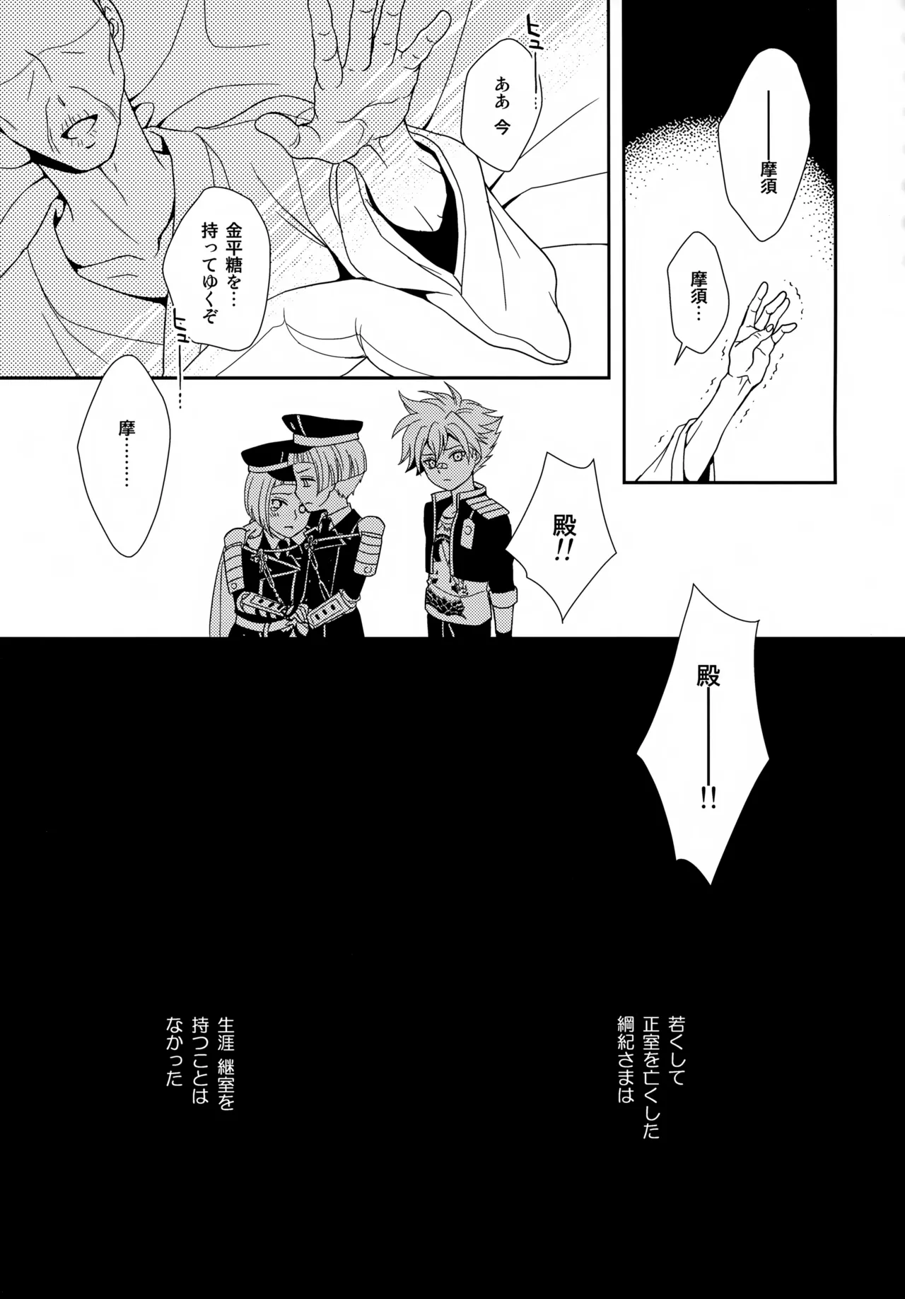 金平糖を君に - page18