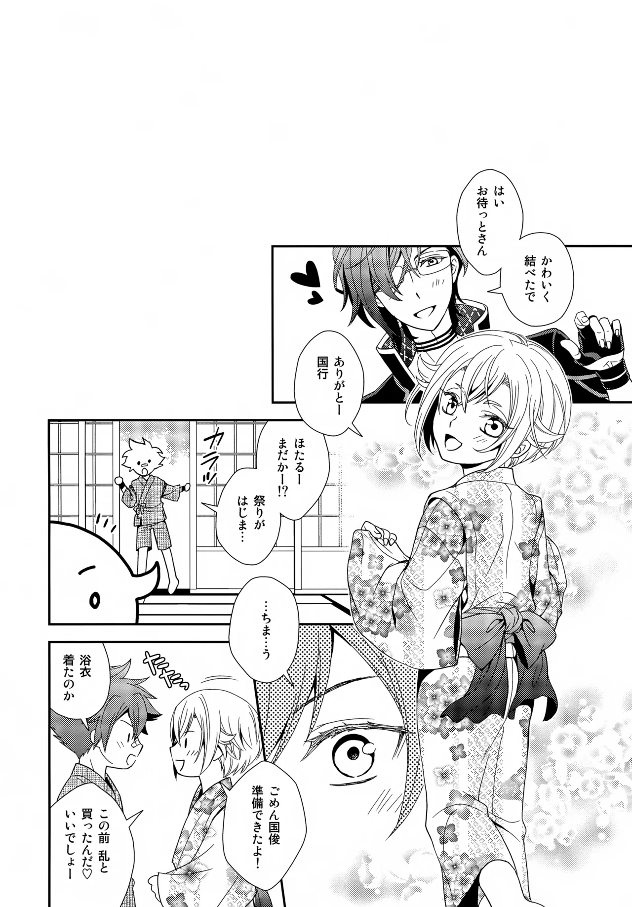 金平糖を君に - page19