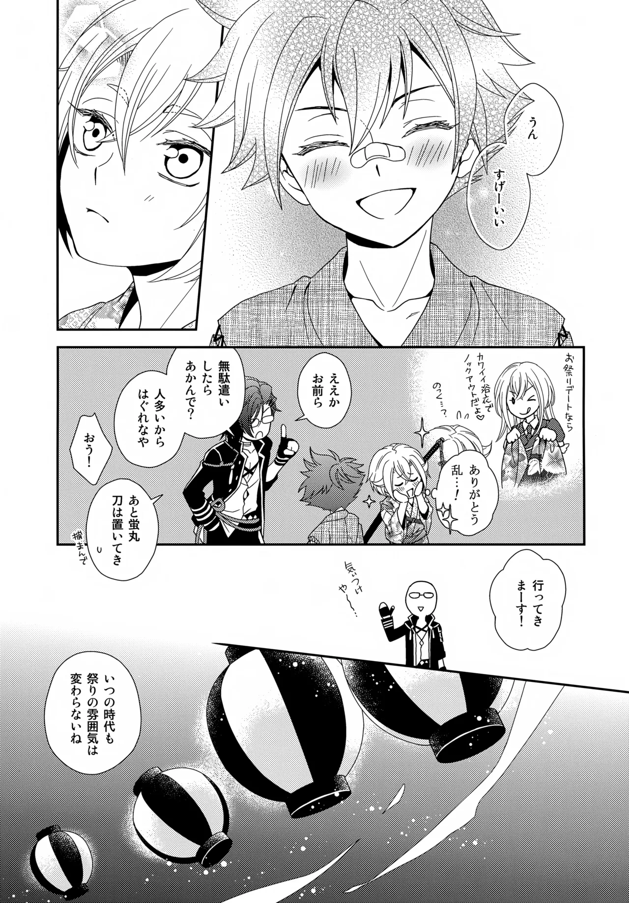 金平糖を君に - page20