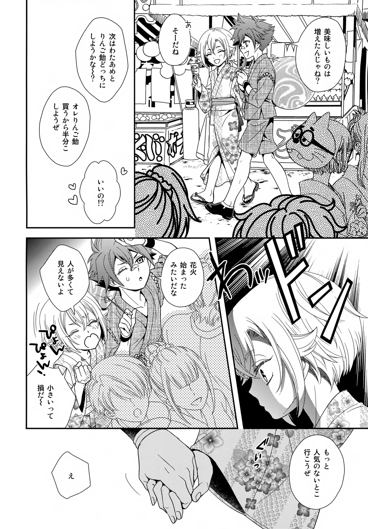 金平糖を君に - page21