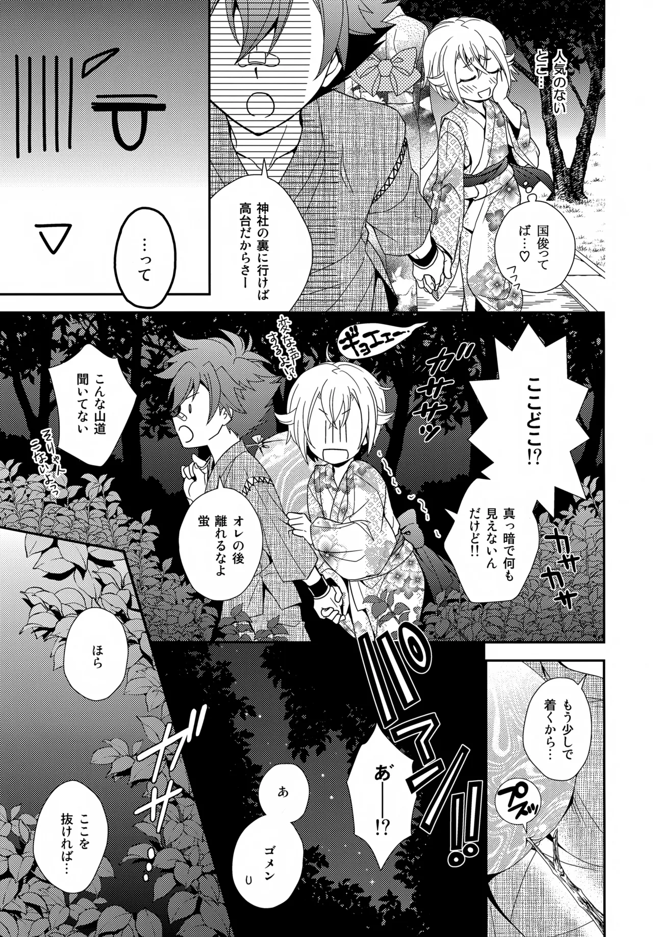 金平糖を君に - page22