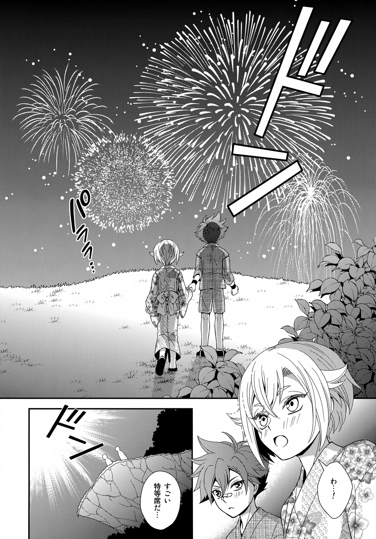 金平糖を君に - page23