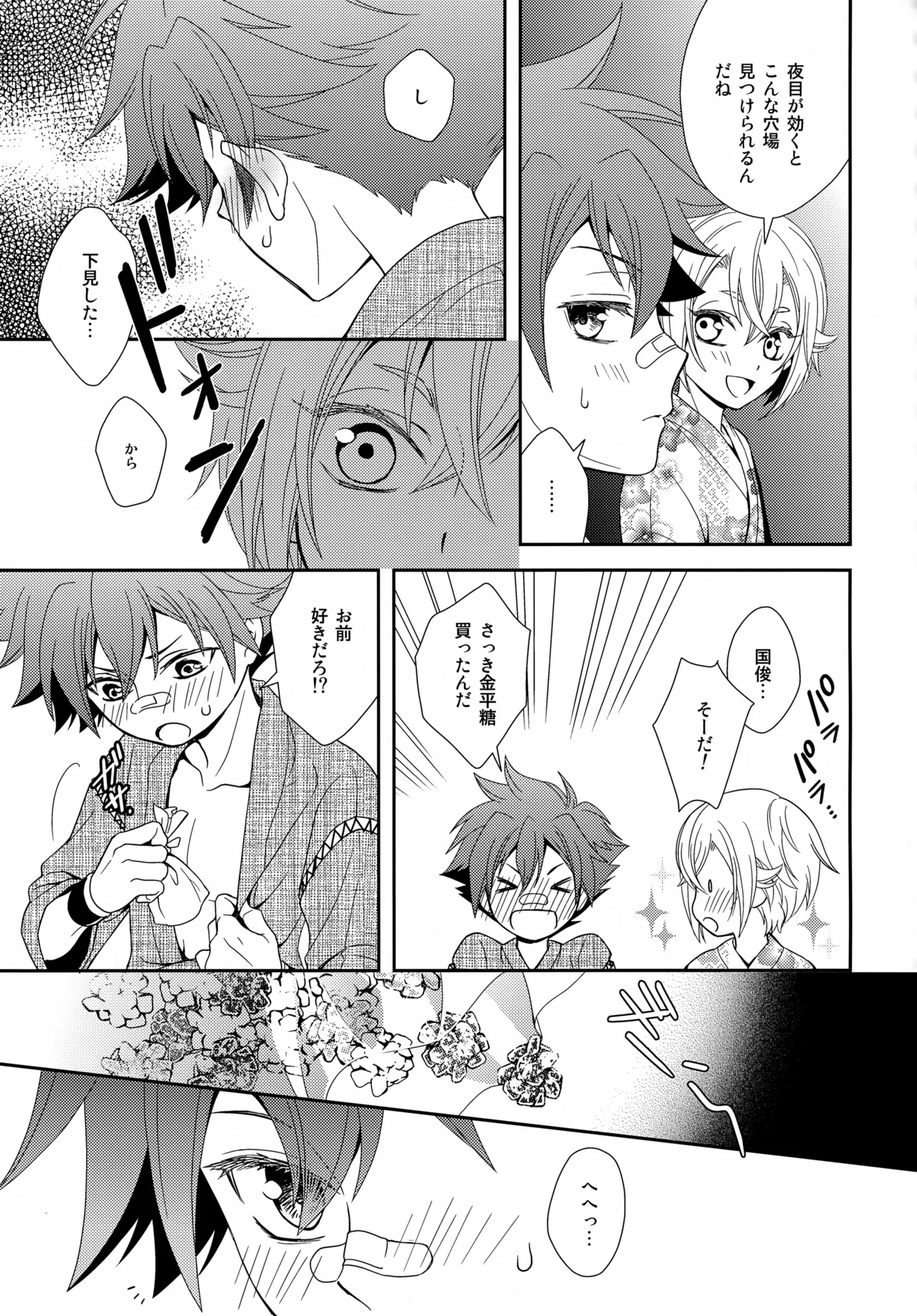 金平糖を君に - page24