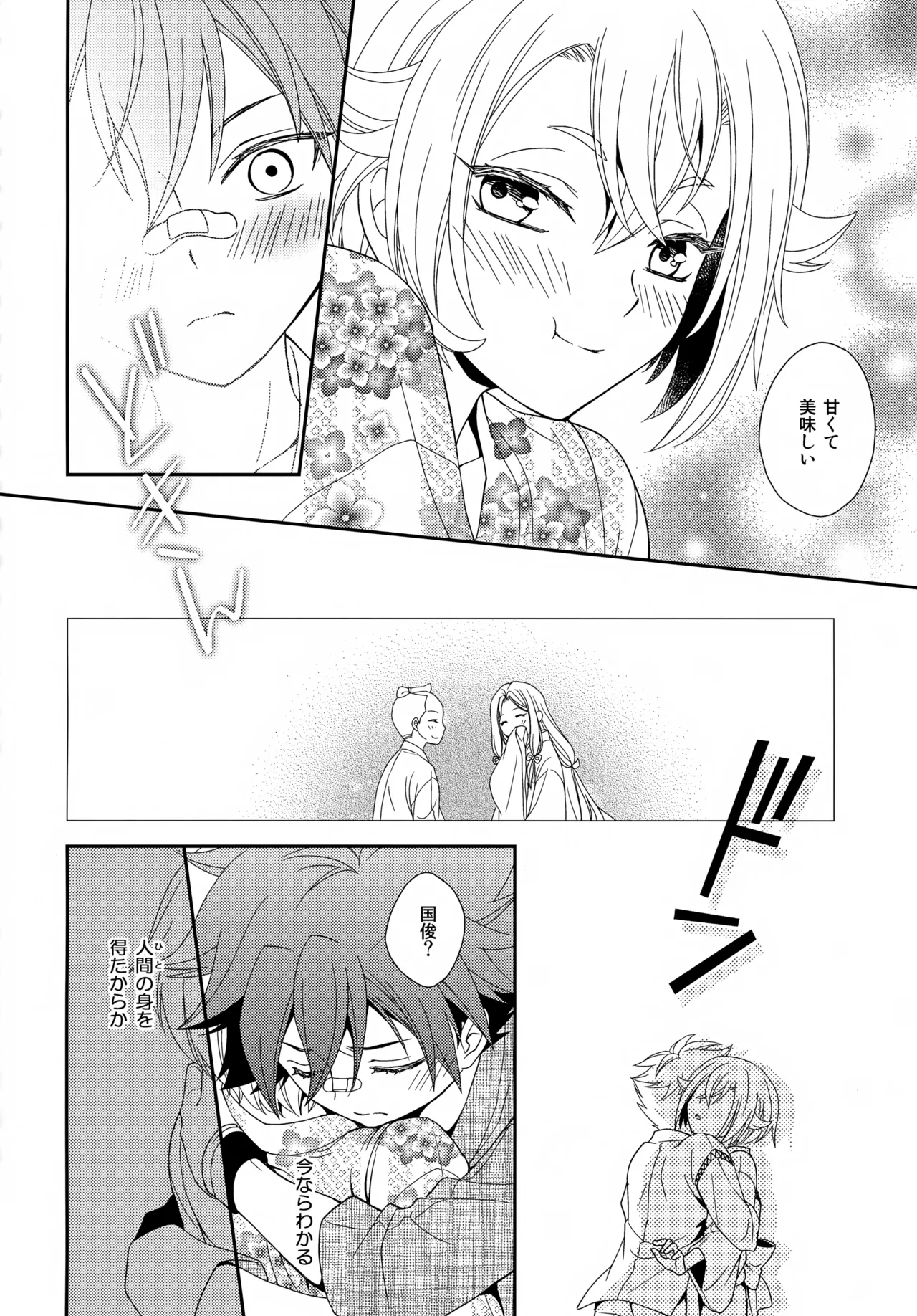 金平糖を君に - page25