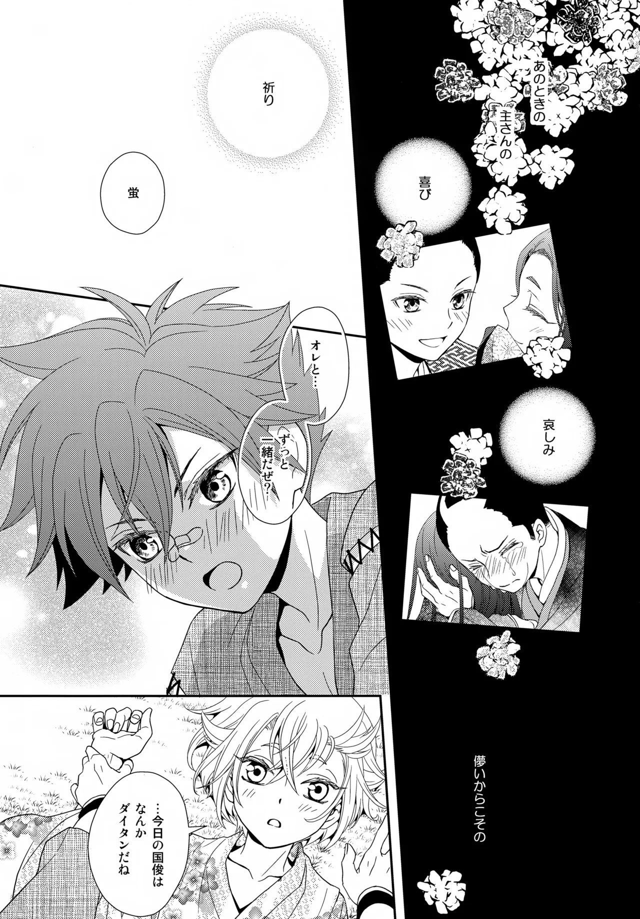 金平糖を君に - page26