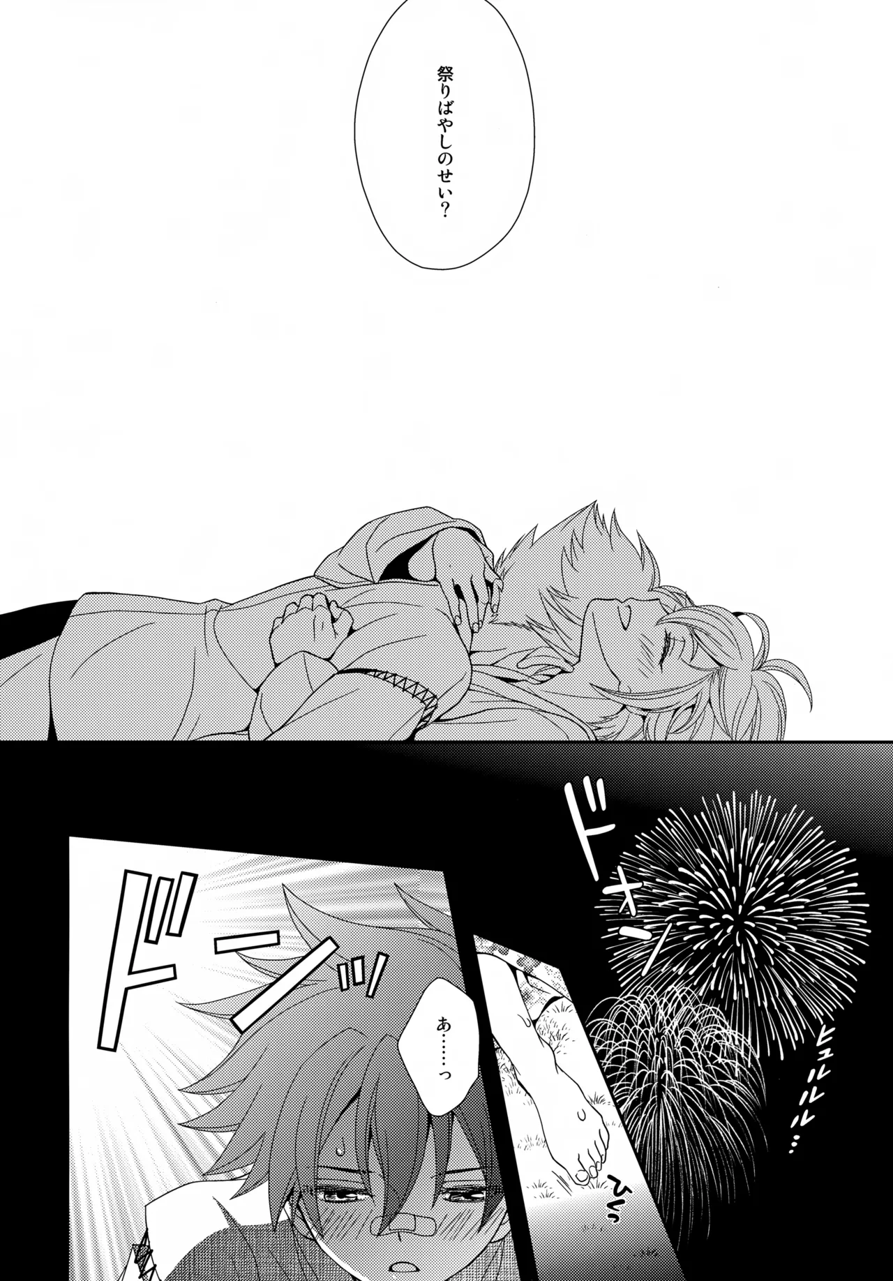 金平糖を君に - page27