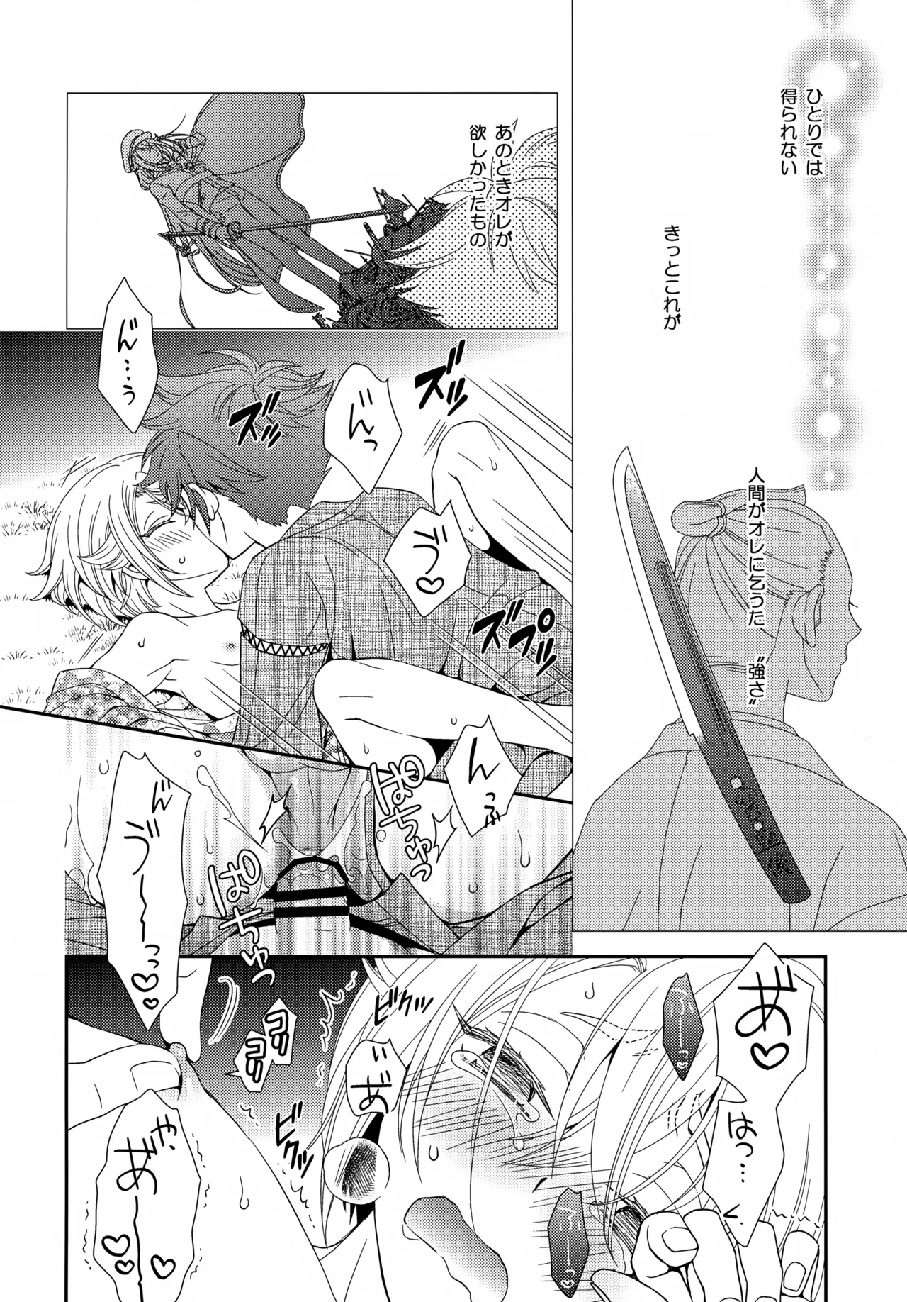 金平糖を君に - page33
