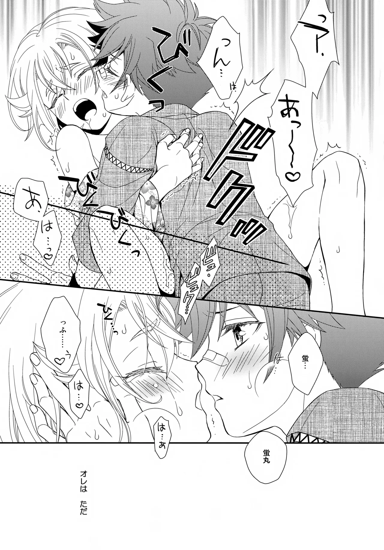 金平糖を君に - page34