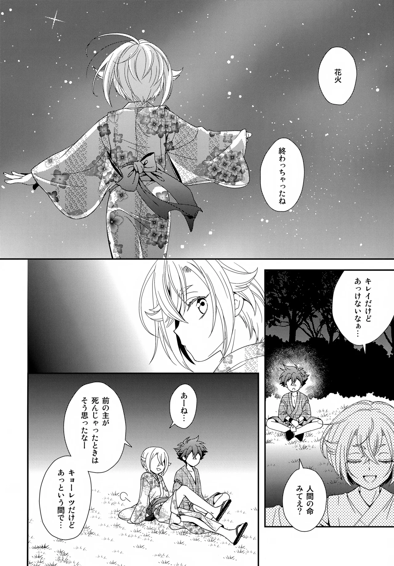 金平糖を君に - page37