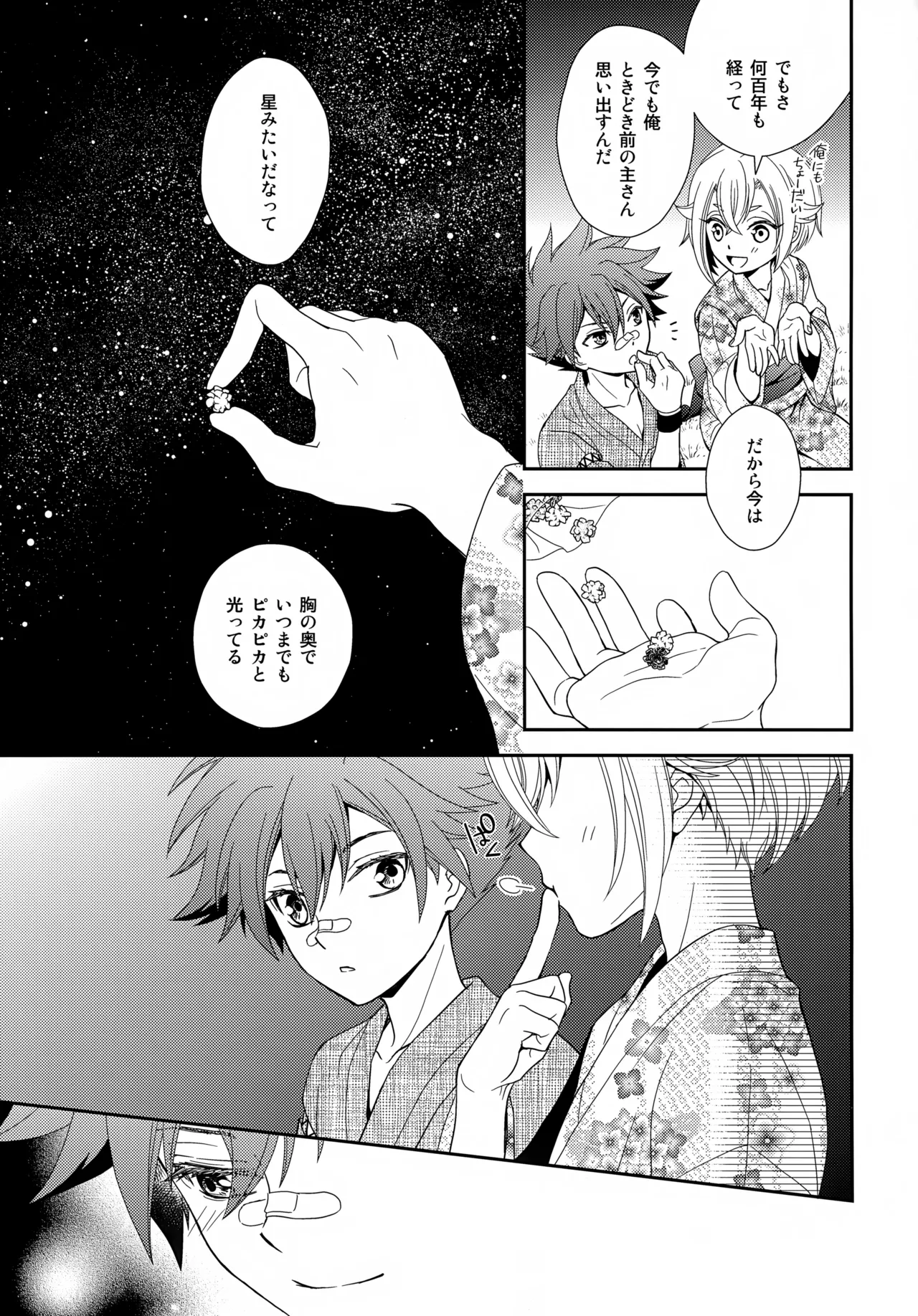 金平糖を君に - page38