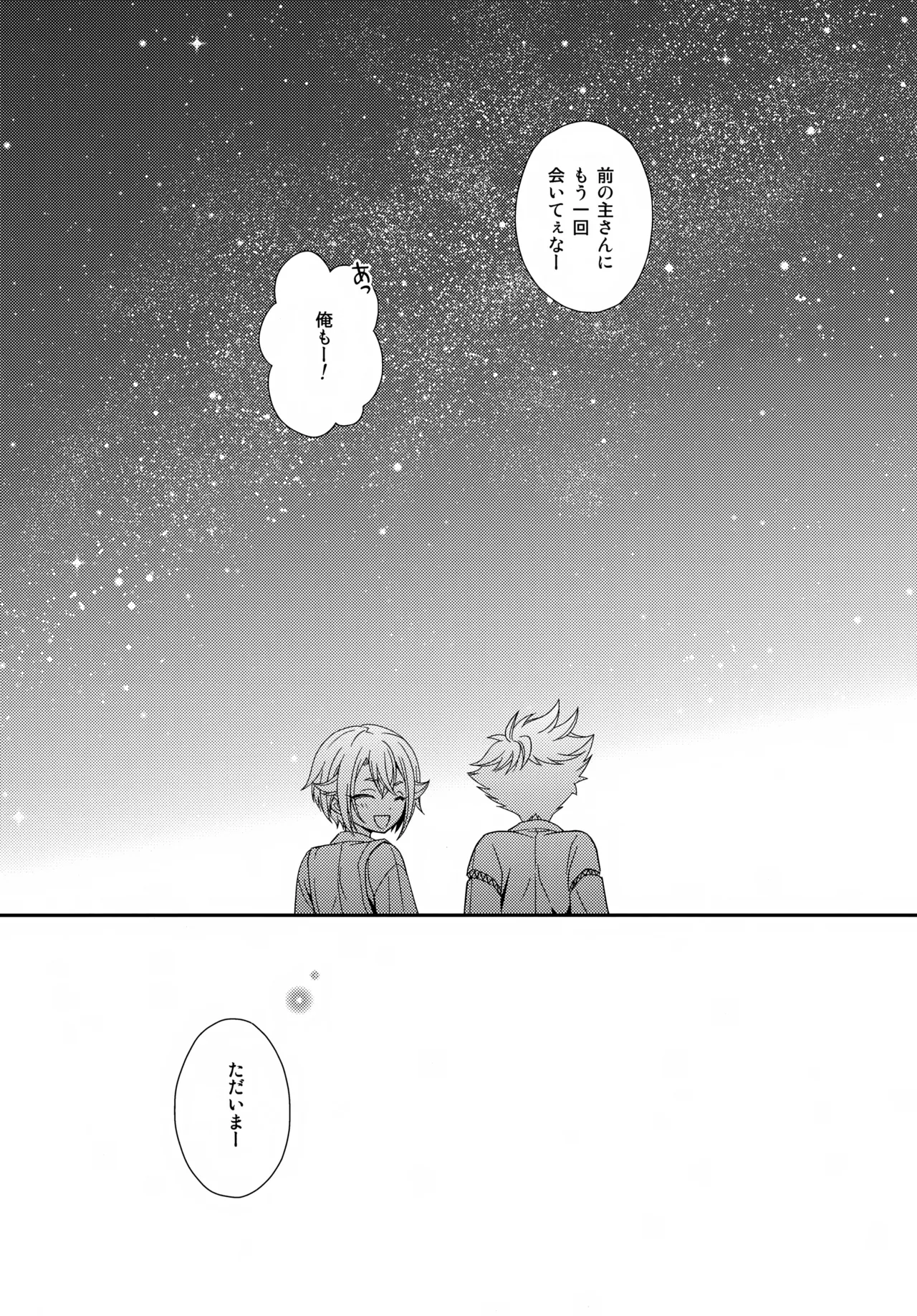 金平糖を君に - page39