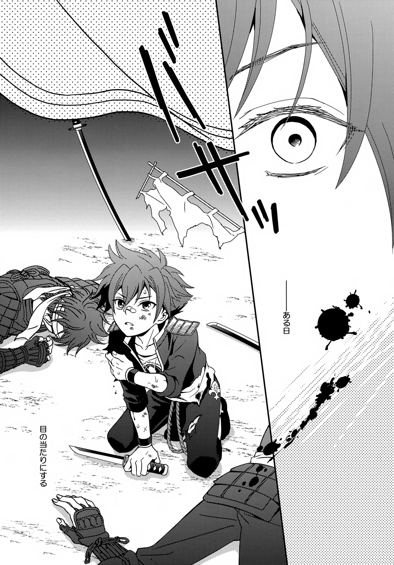 金平糖を君に - page4