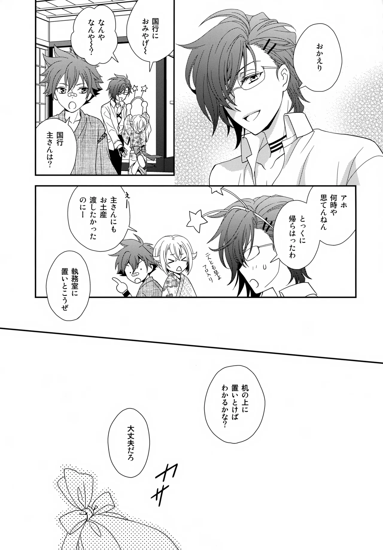 金平糖を君に - page40