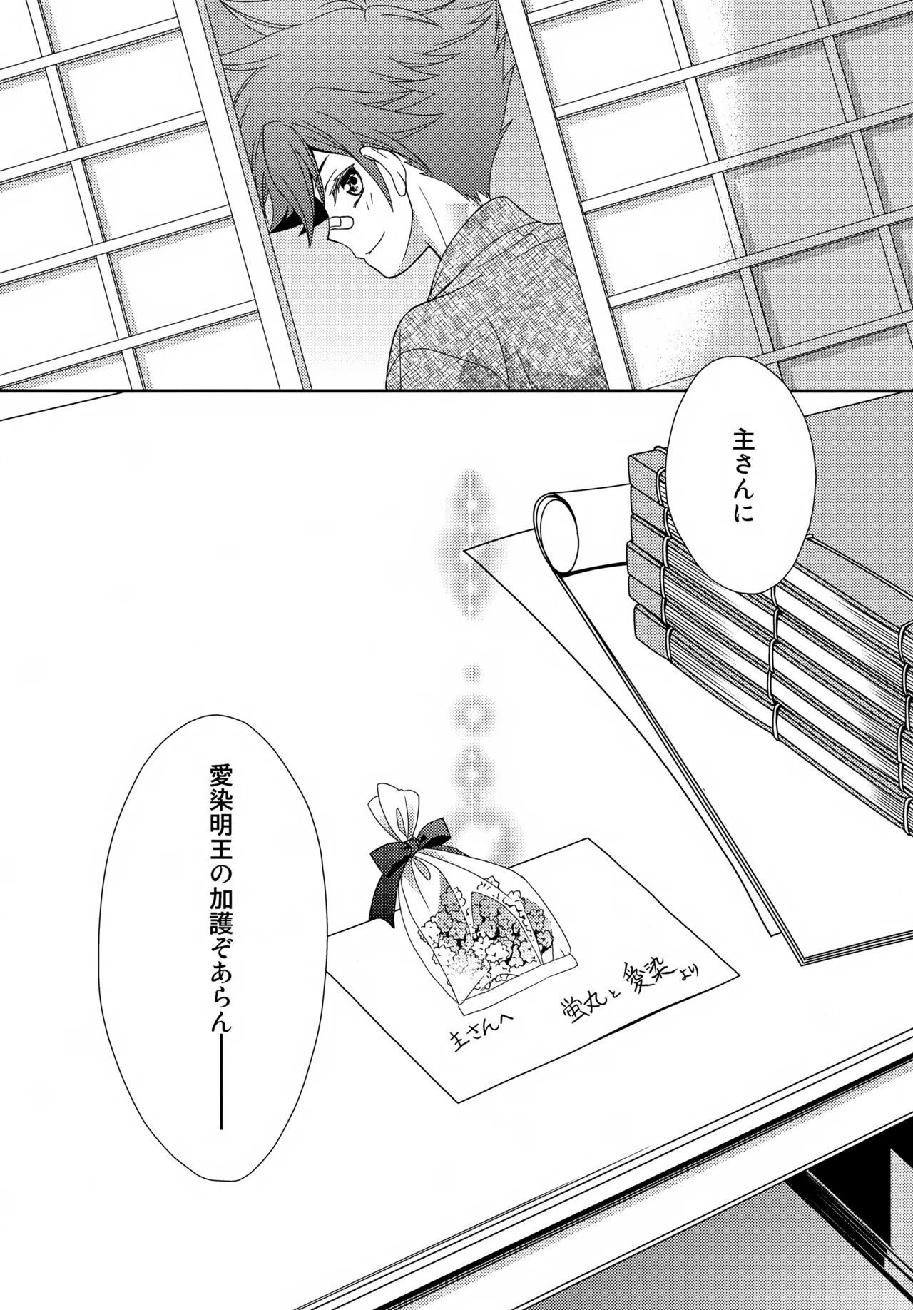 金平糖を君に - page41