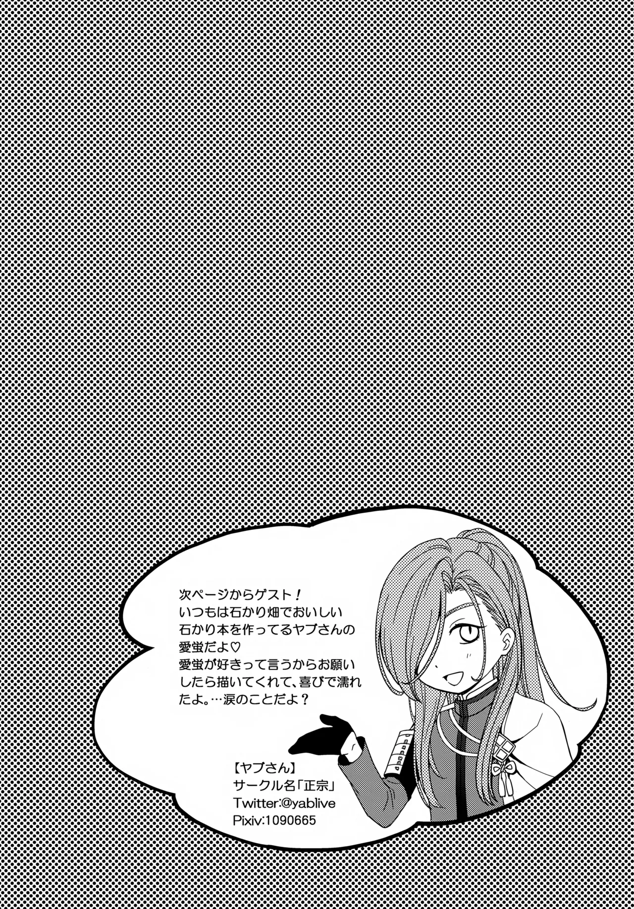 金平糖を君に - page43