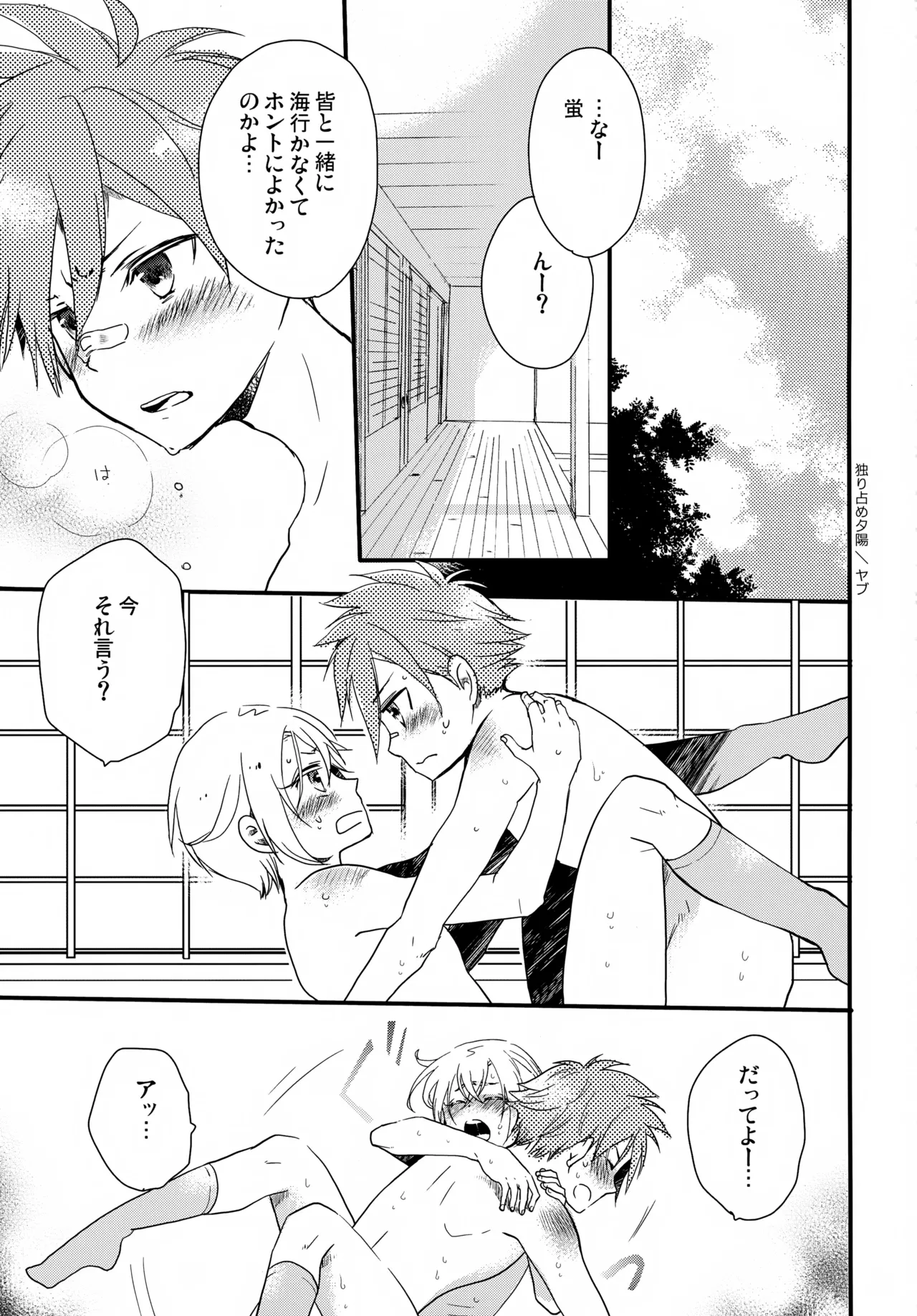 金平糖を君に - page44