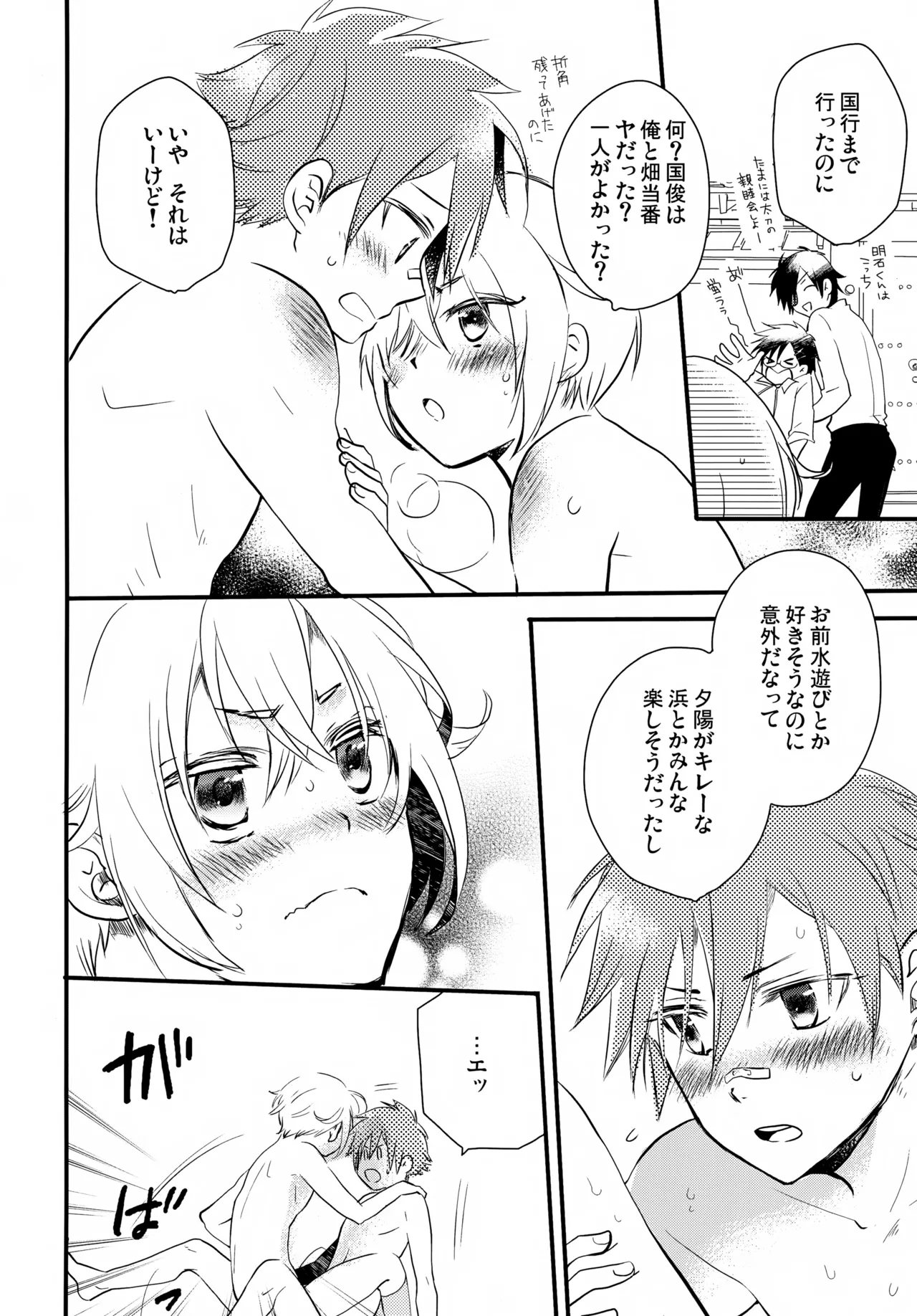 金平糖を君に - page45