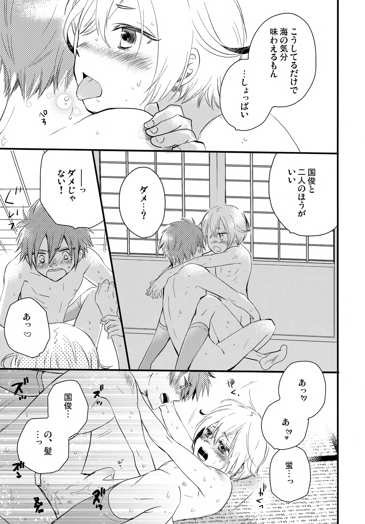 金平糖を君に - page46