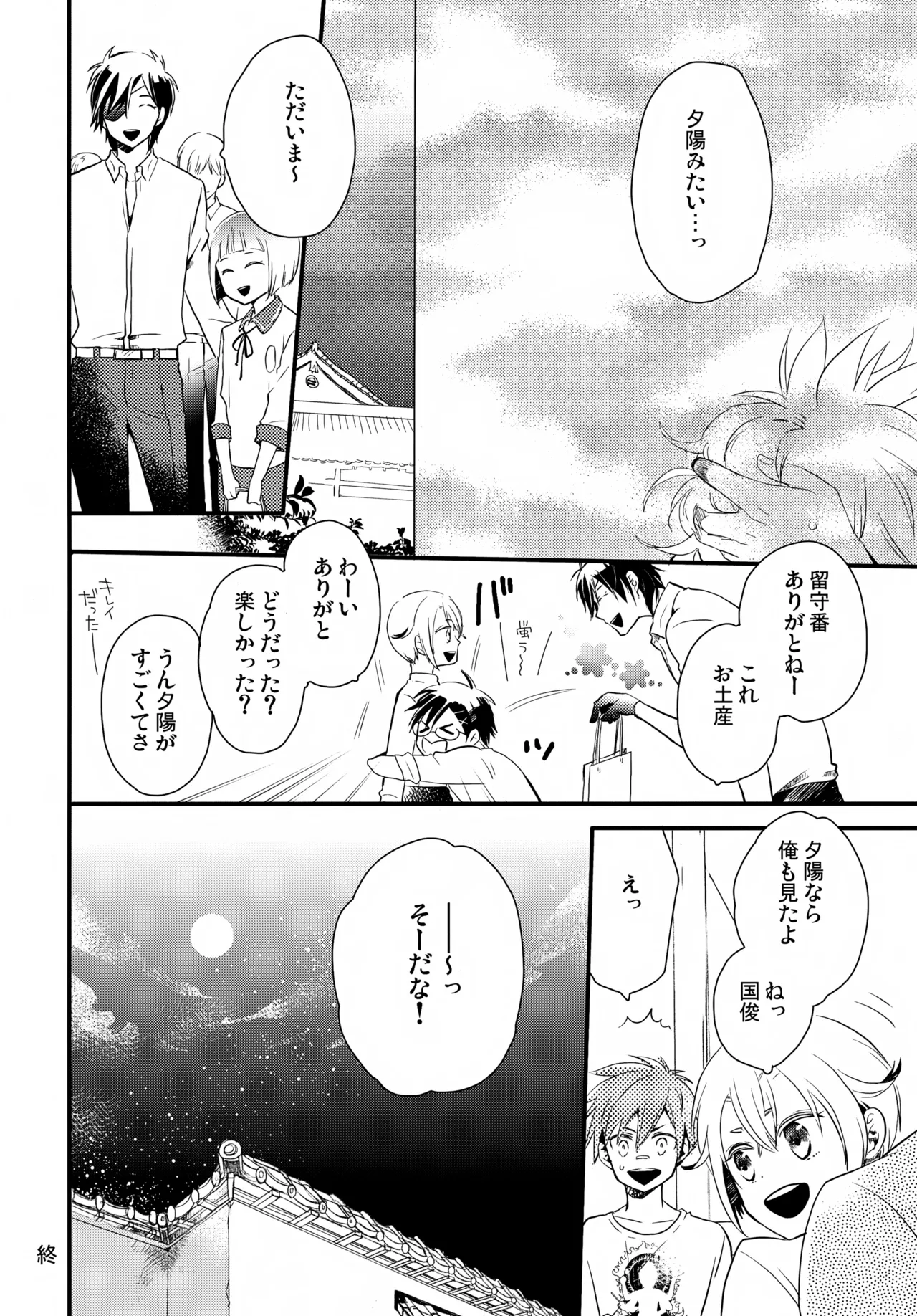 金平糖を君に - page47