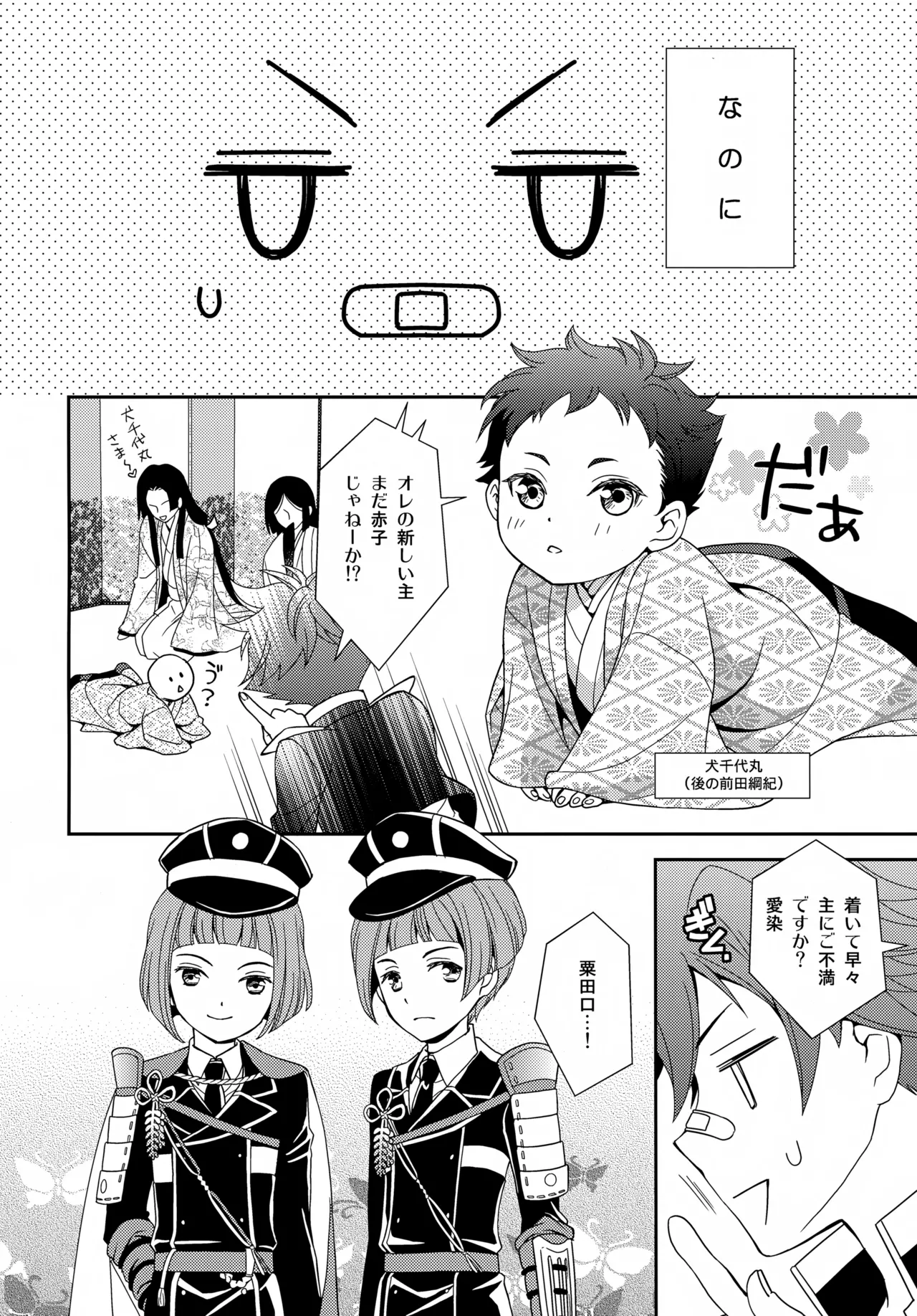 金平糖を君に - page7