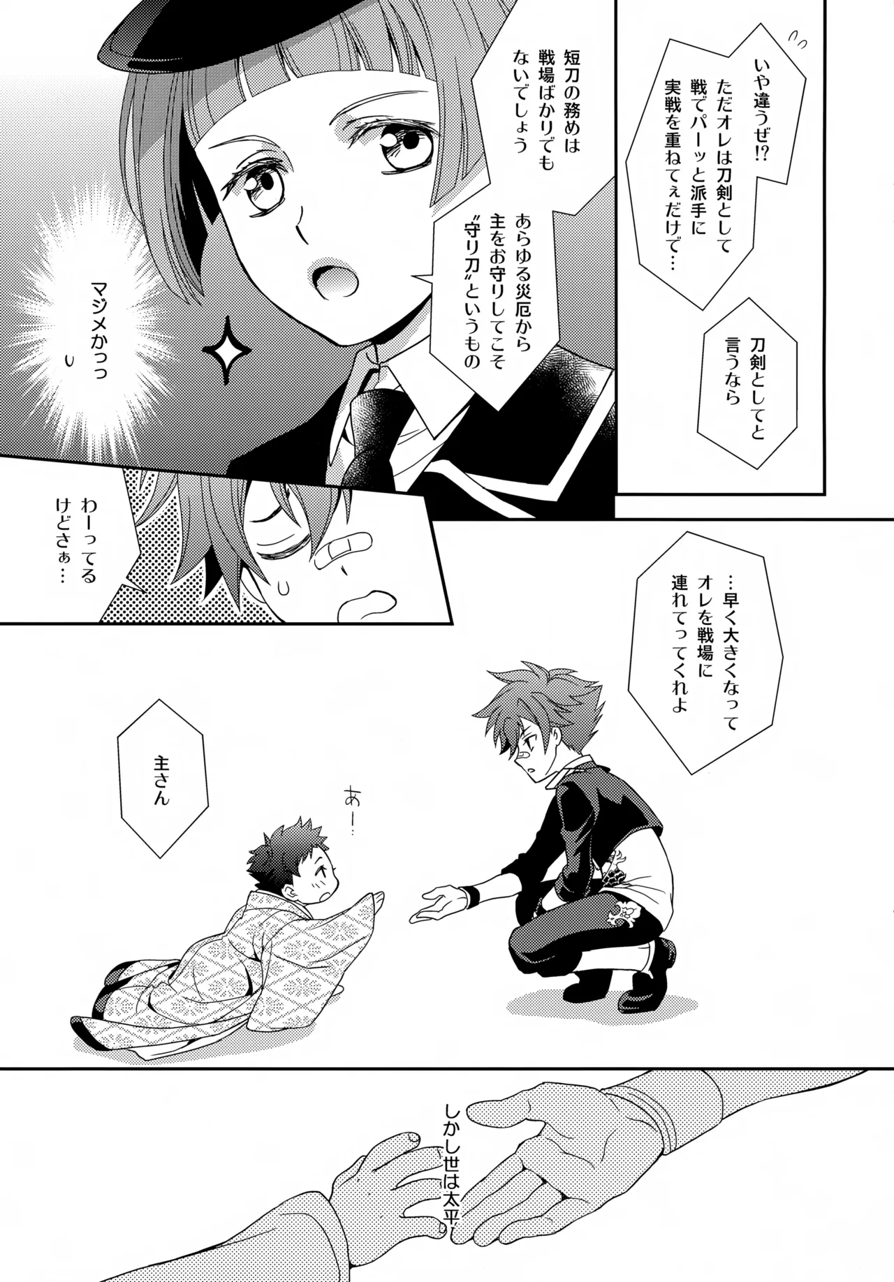 金平糖を君に - page8