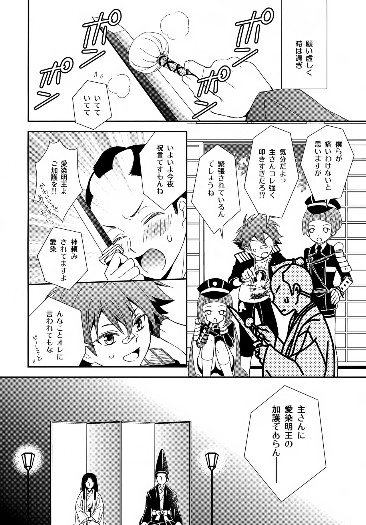 金平糖を君に - page9