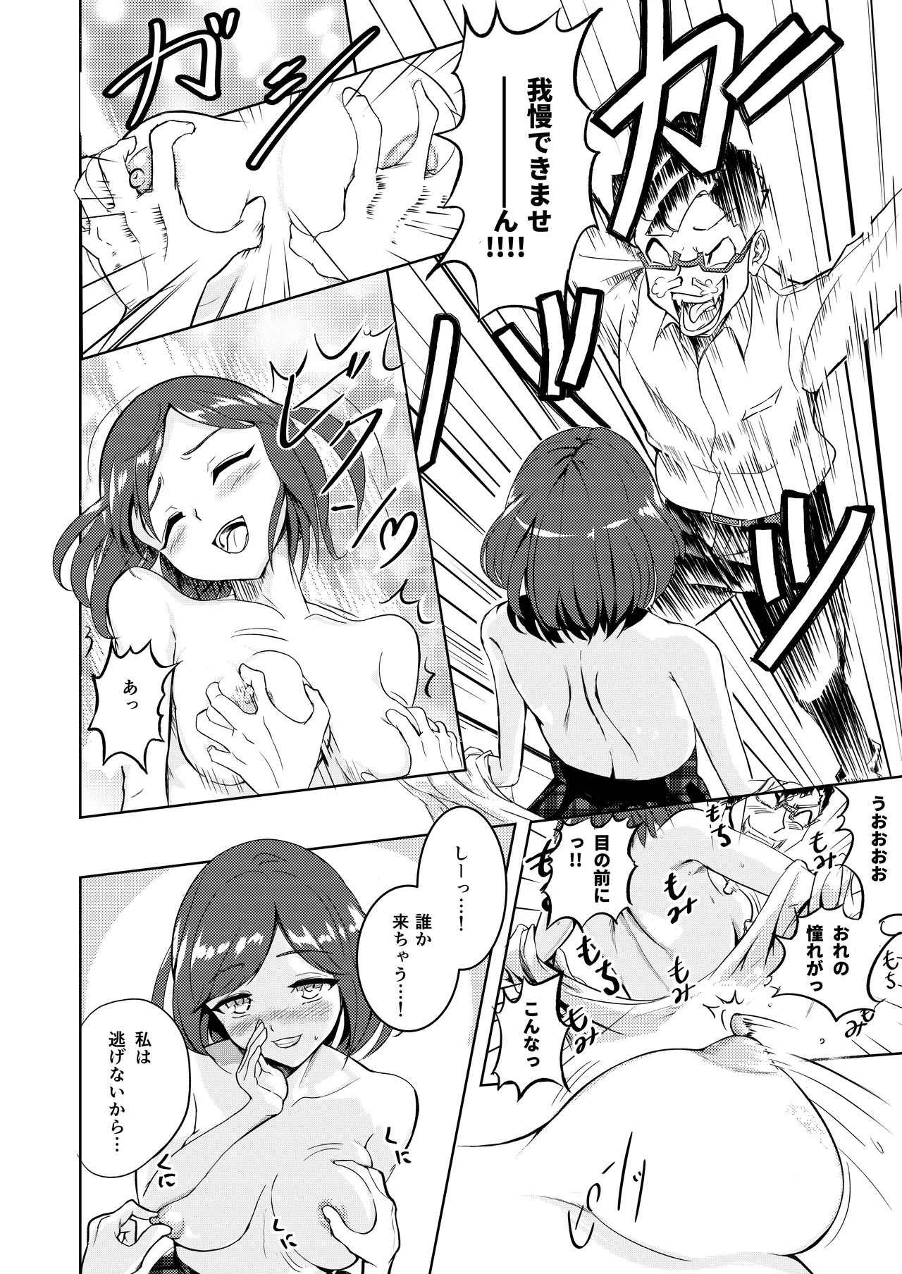 性義愛姦 SLUTERUSースラテラスー - page12