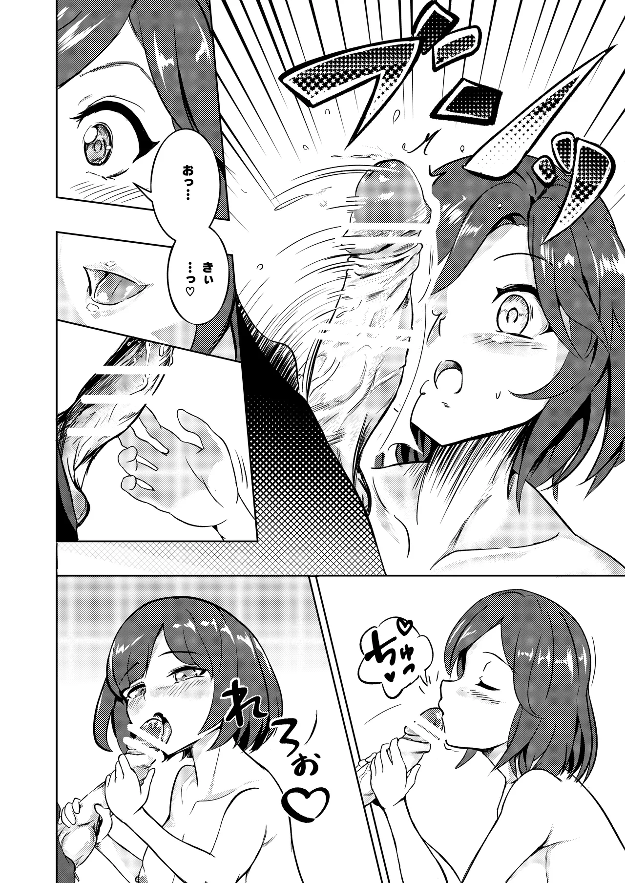 性義愛姦 SLUTERUSースラテラスー - page14